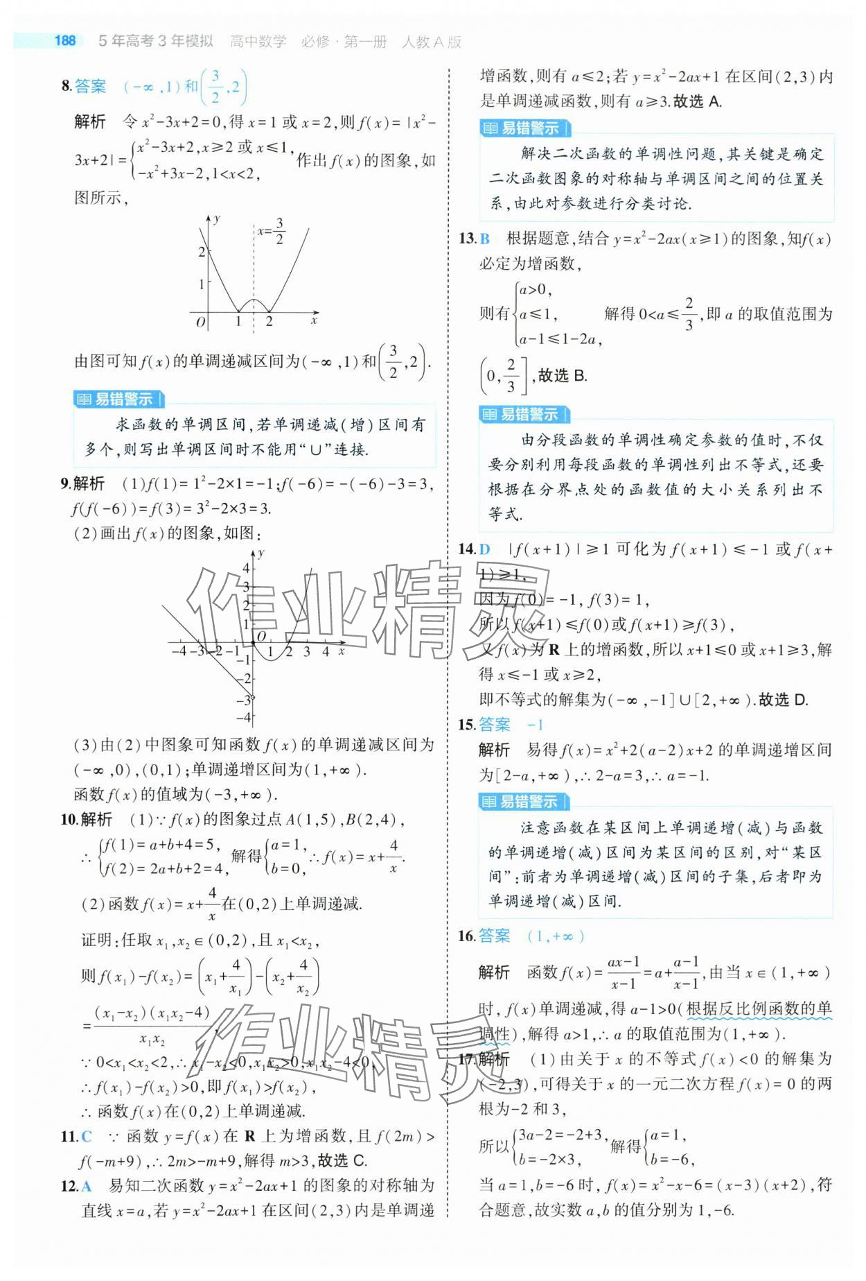 2024年5年高考3年模擬高中數學必修第一冊人教版 第46頁