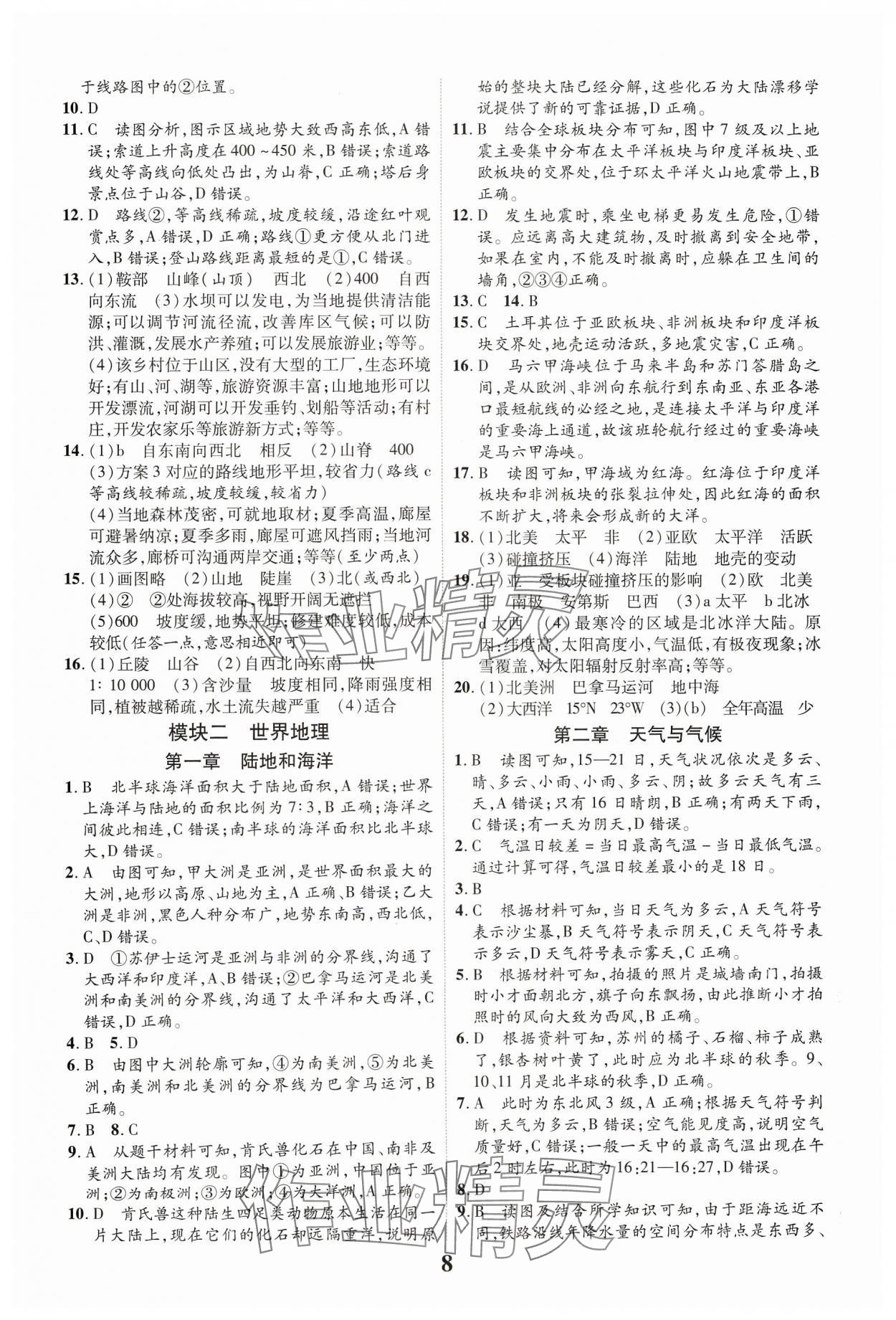 2024年中教联中考新突破地理福建专版 参考答案第7页