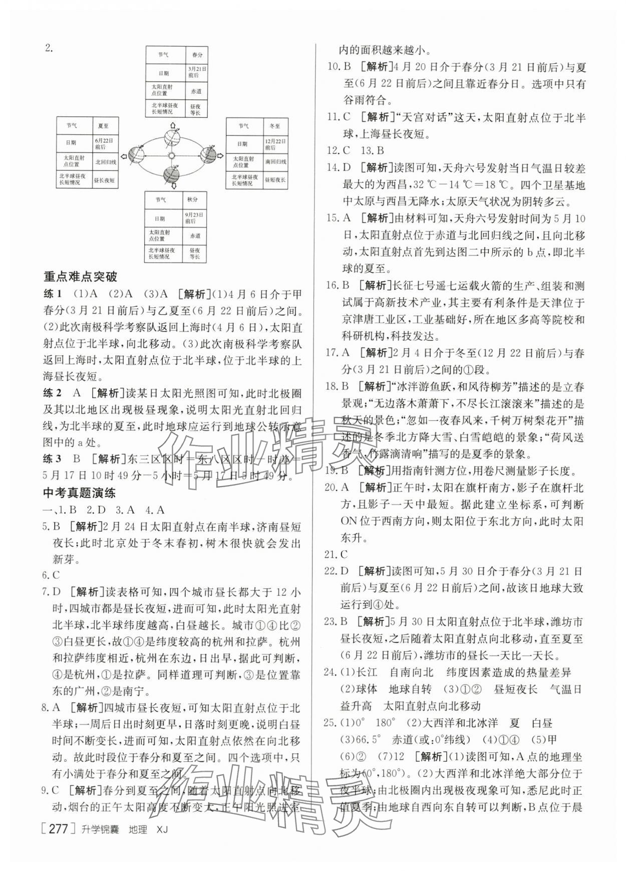 2024年升学锦囊地理湘教版 参考答案第3页