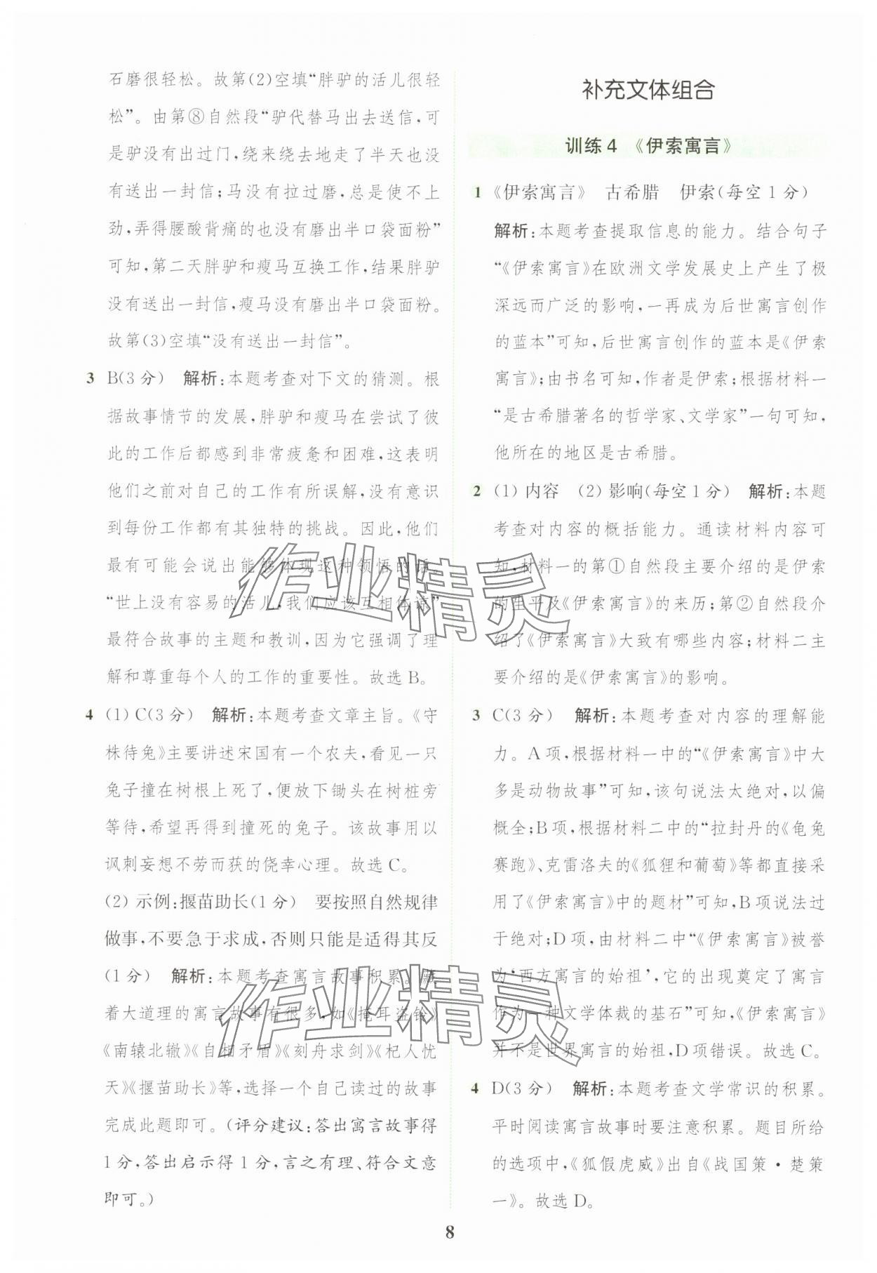 2025年通城學(xué)典組合訓(xùn)練三年級語文下冊人教版浙江專版&nbsp;第8頁
