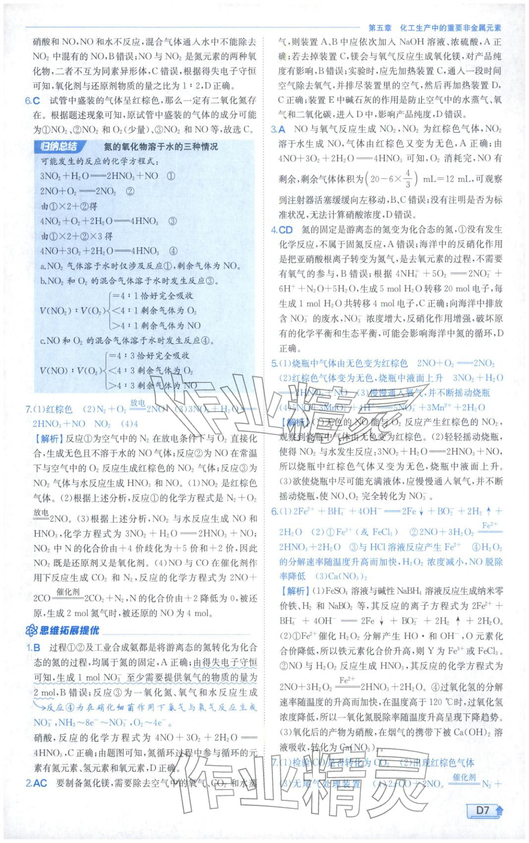 2026年實(shí)驗(yàn)班提優(yōu)訓(xùn)練高中化學(xué)必修第二冊(cè)人教版&nbsp;第7頁(yè)