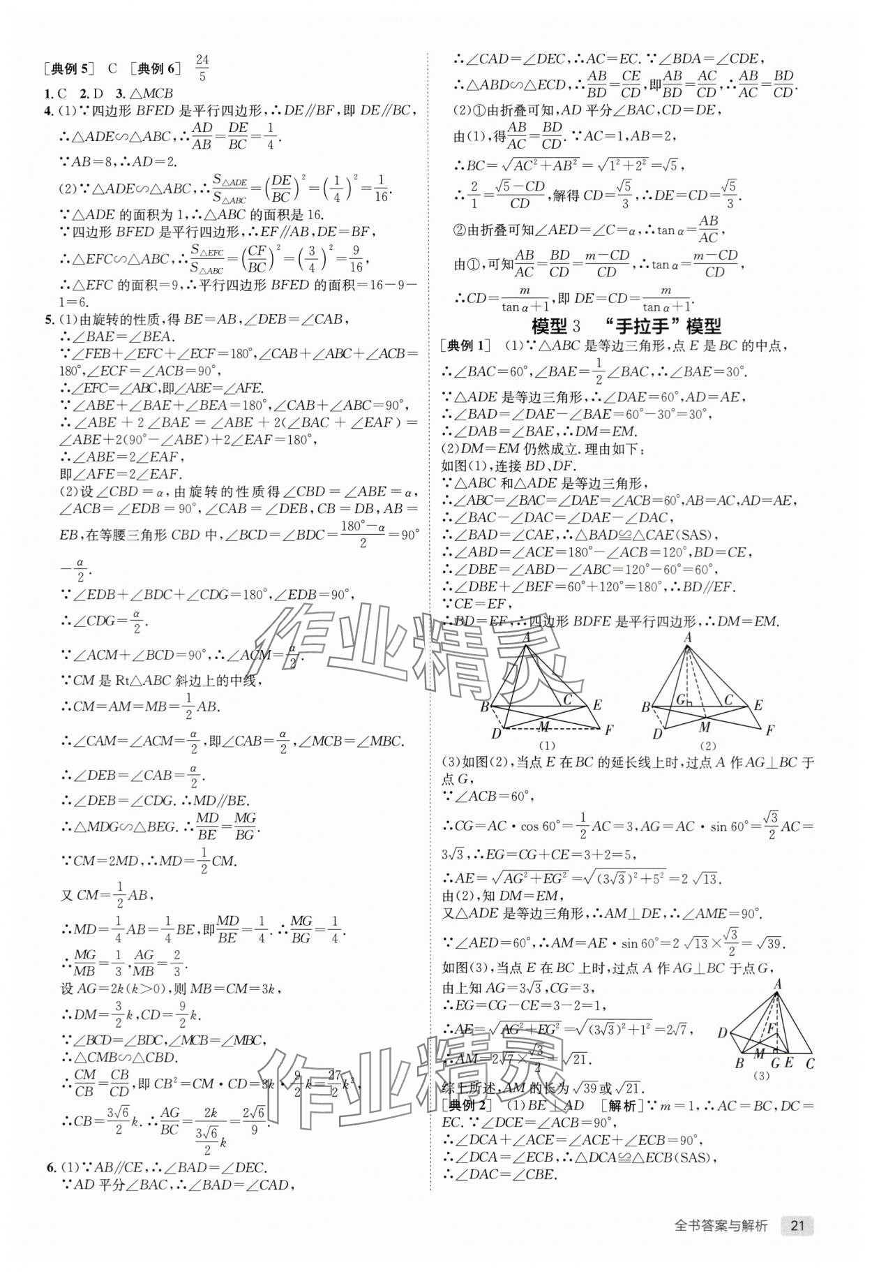 2024年实验班中考总复习数学通用版江苏专版 第21页