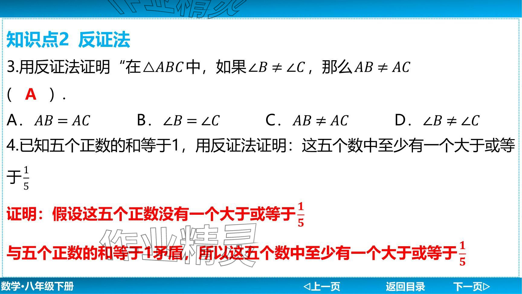 2024年廣東名師講練通八年級(jí)數(shù)學(xué)下冊(cè)北師大版深圳專版提升版 參考答案第90頁(yè)