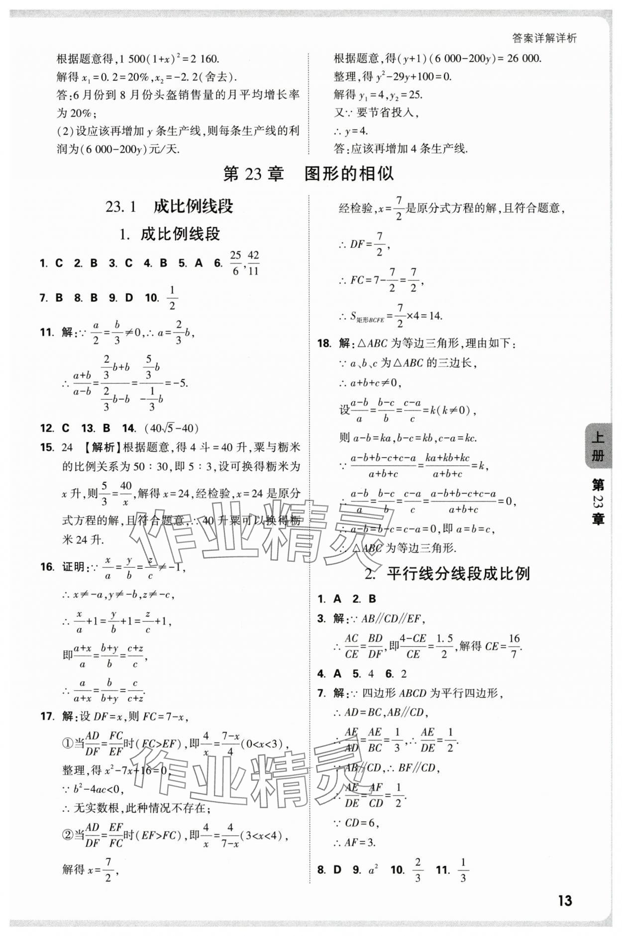2025年萬唯中考情境題九年級數(shù)學全一冊華師大版 參考答案第13頁