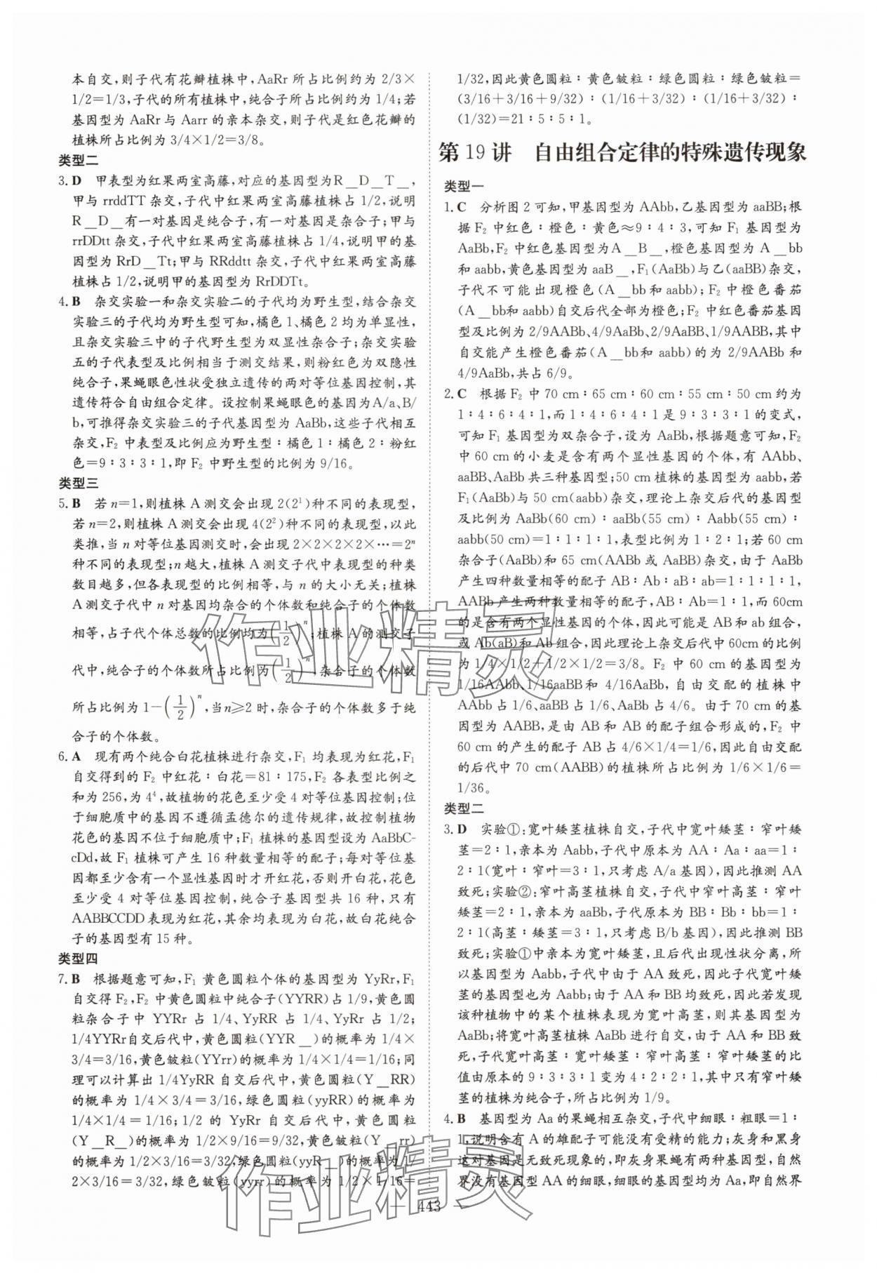 2025年高中總復(fù)習(xí)導(dǎo)與練生物人教版 參考答案第25頁