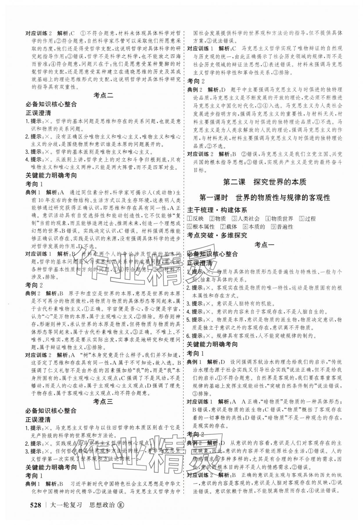 2025年高考領(lǐng)航道德與法治&nbsp;第20頁