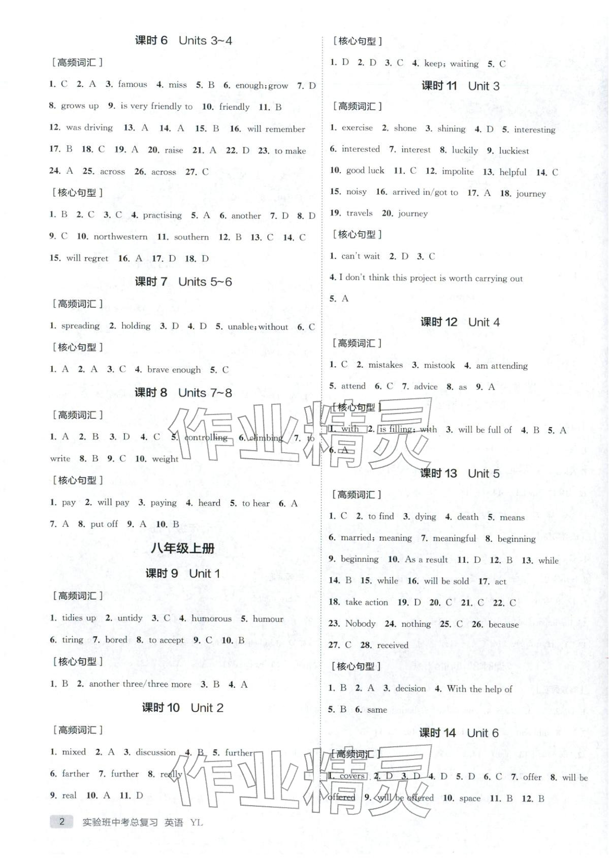 2026年實驗班中考總復習九年級英語全一冊譯林版江蘇專版&nbsp;第2頁