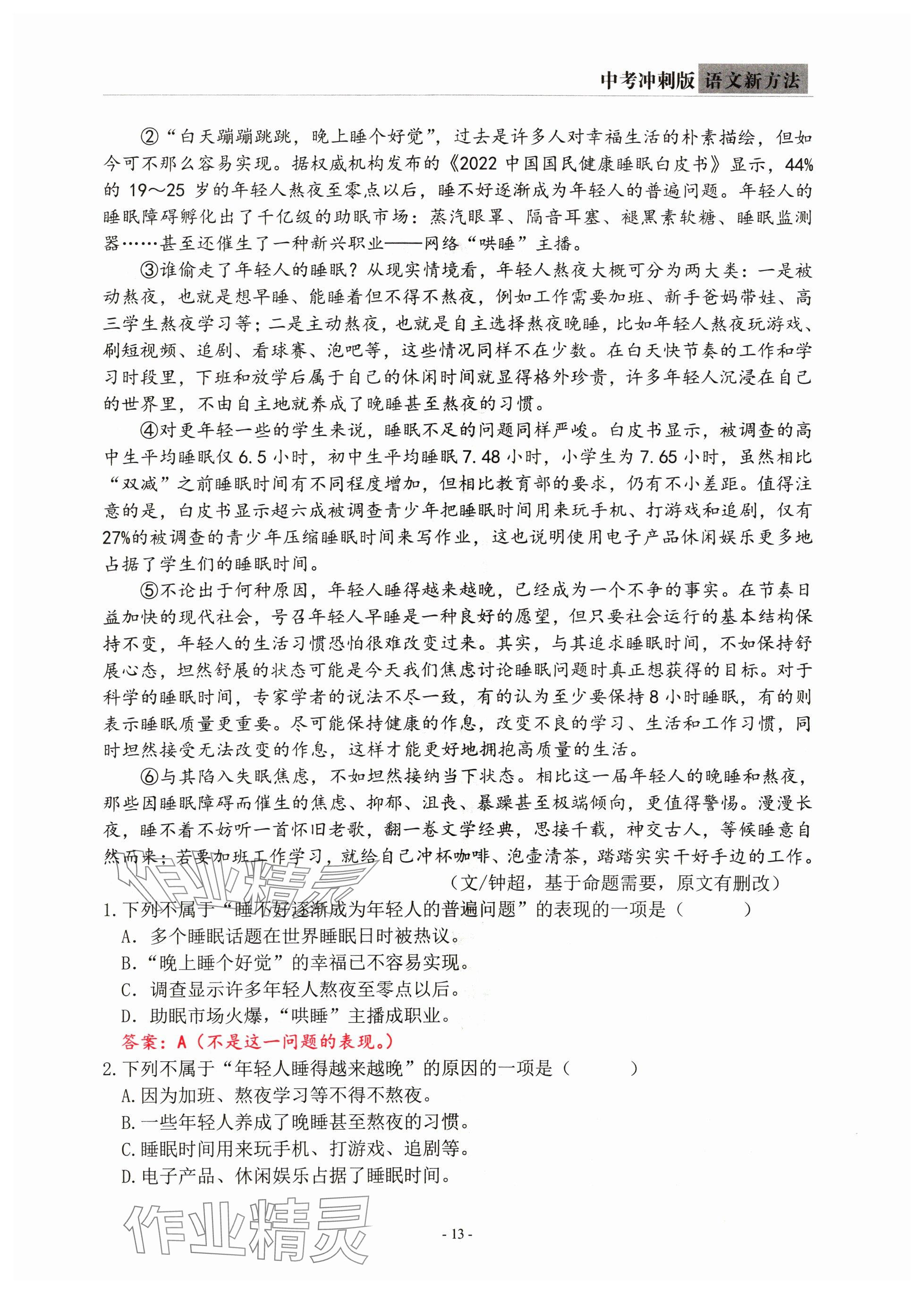 2024年語(yǔ)文新方法中考沖刺版&nbsp;參考答案第13頁(yè)