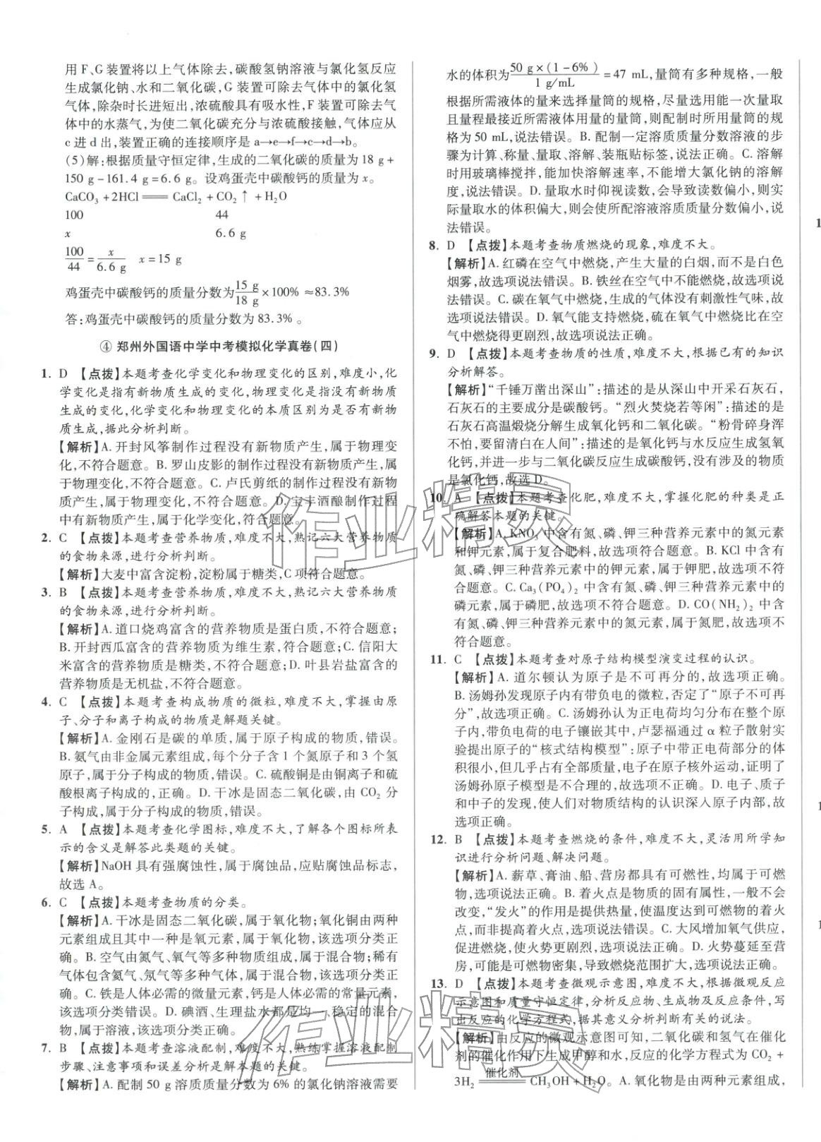 2026年初中畢業升學真題詳解化學河南專版&nbsp;第9頁