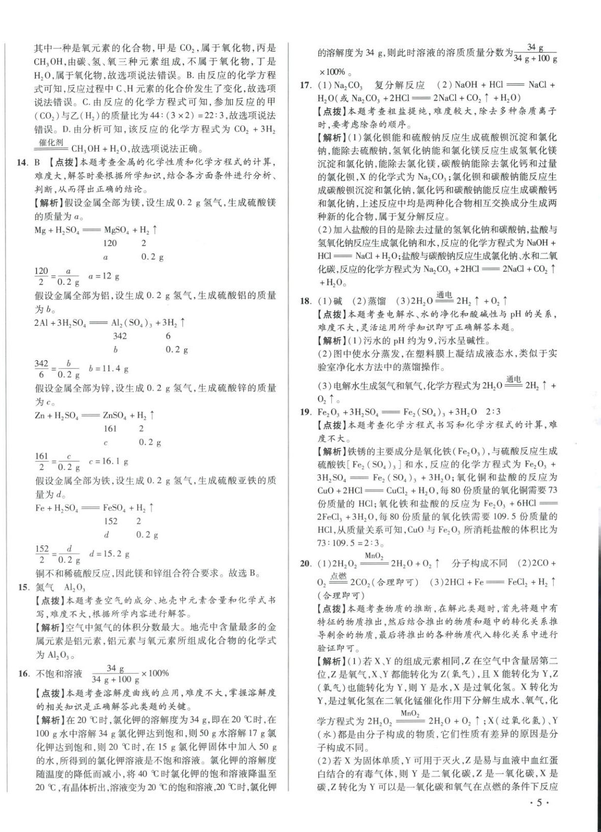 2026年初中畢業(yè)升學(xué)真題詳解化學(xué)河南專版&nbsp;第10頁