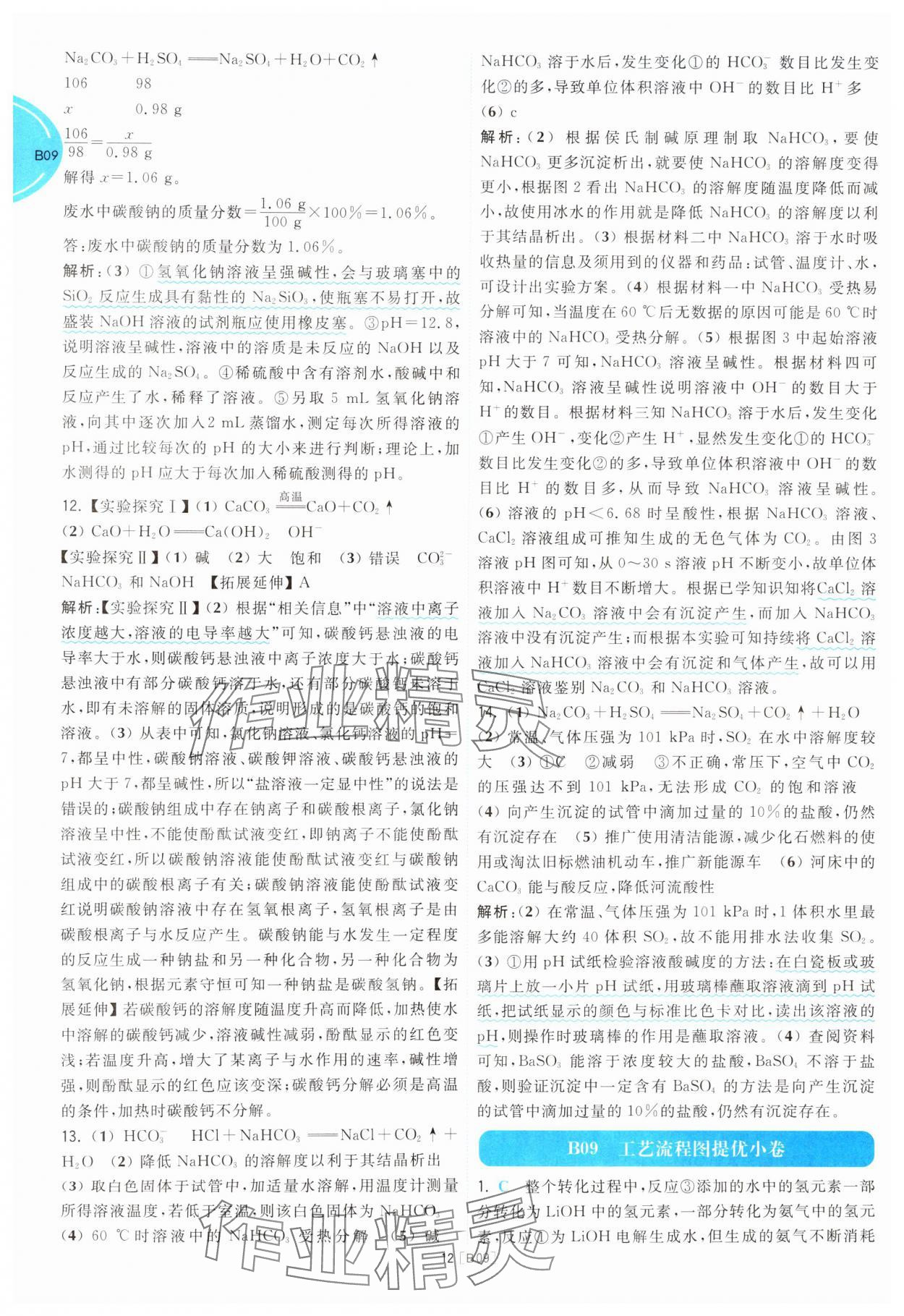 2025年江蘇十三大市名卷優選38套中考化學 第12頁