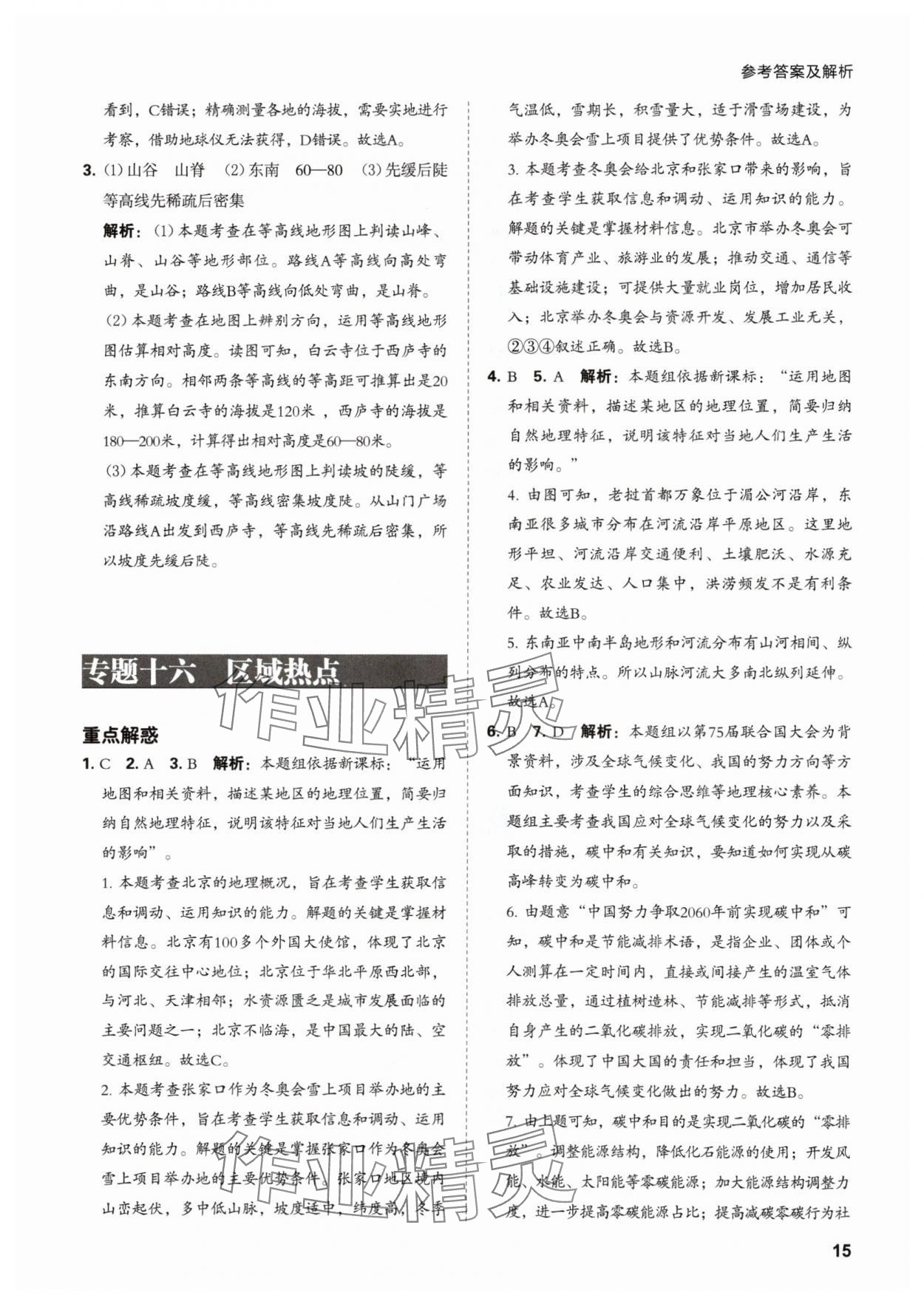 2024年學(xué)業(yè)水平考試總復(fù)習(xí)安徽師范大學(xué)出版社地理 第15頁