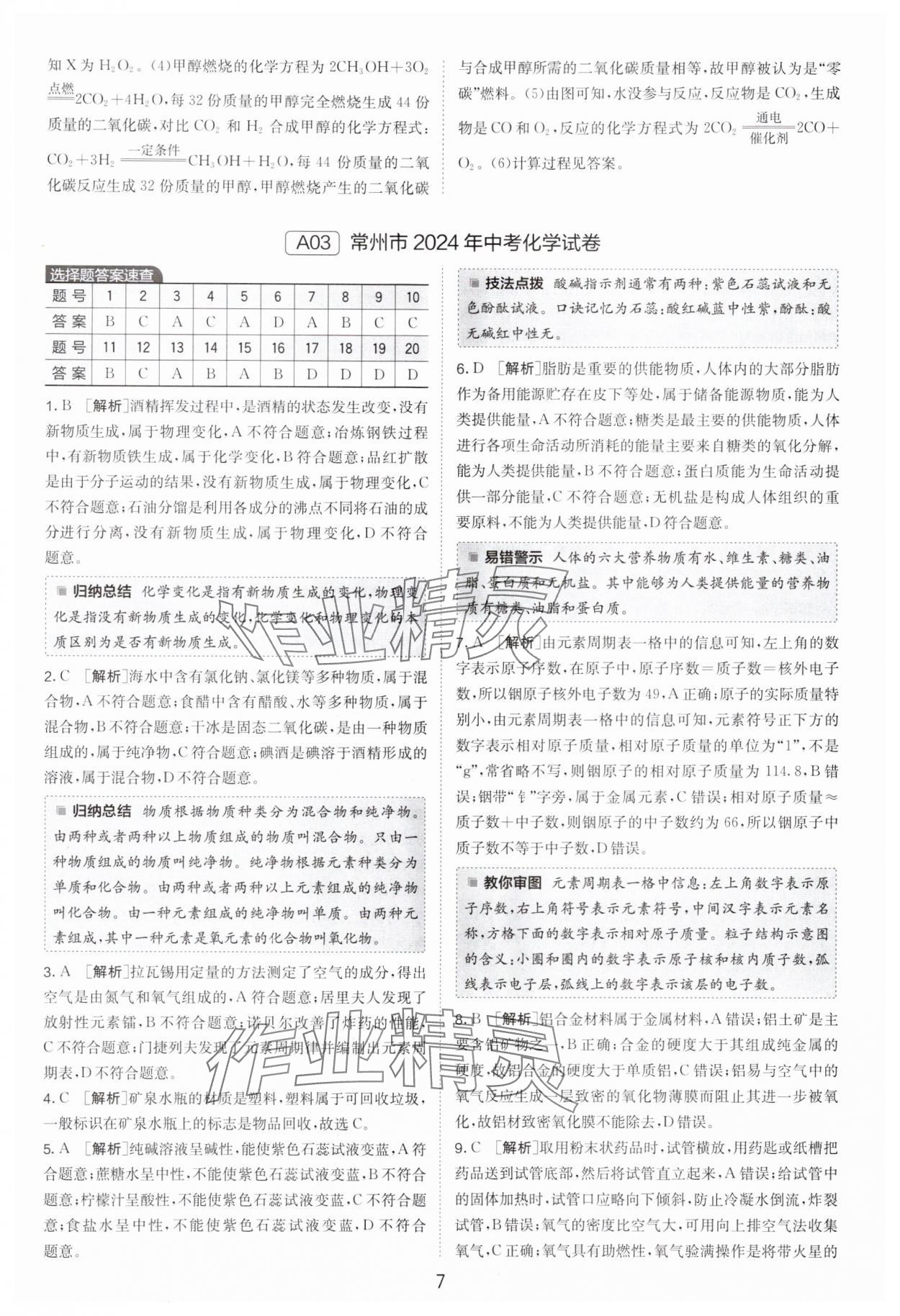 2025年江蘇13大市中考試卷精選化學 參考答案第7頁