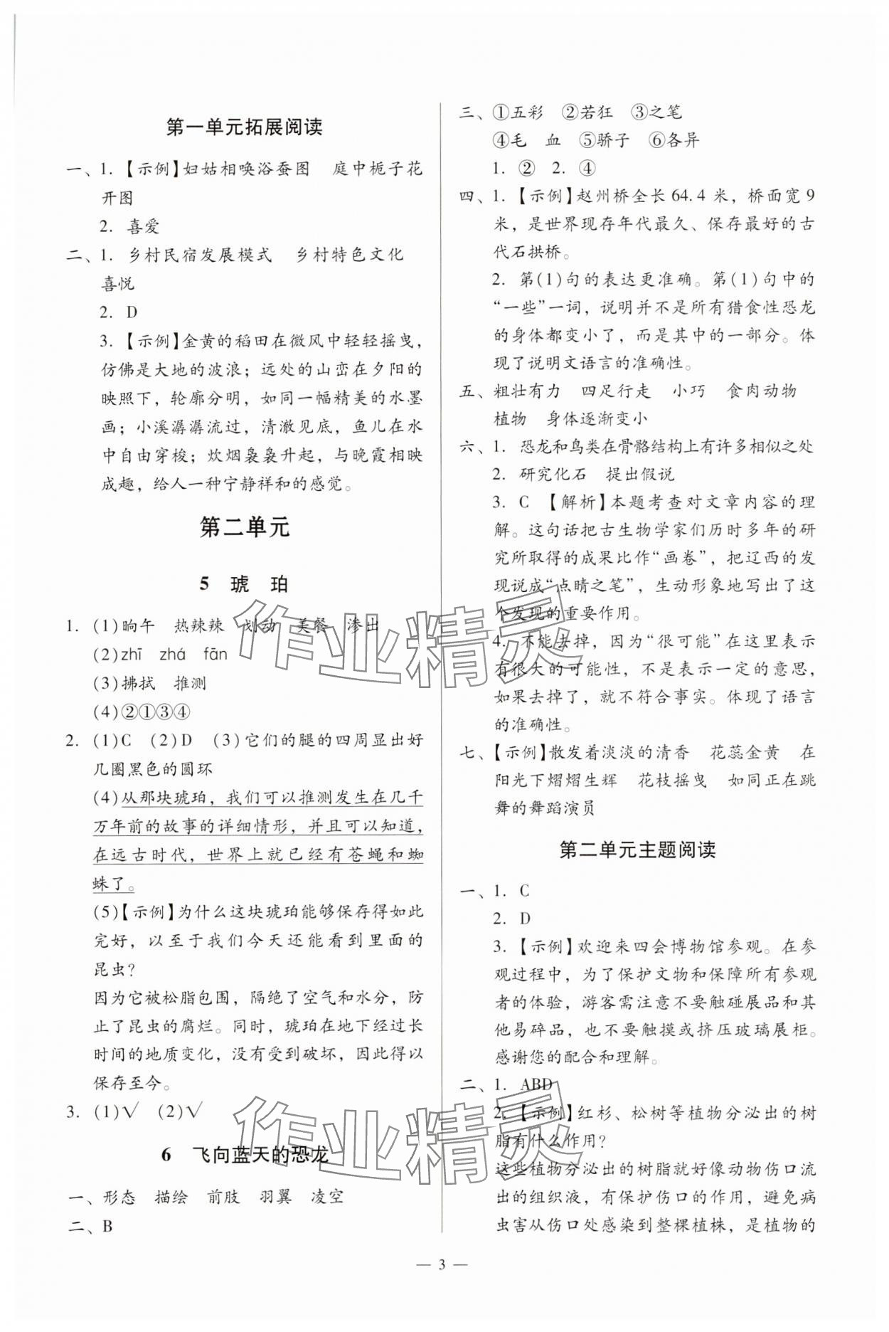 2025年目标实施手册四年级语文下册人教版广州专版 第3页