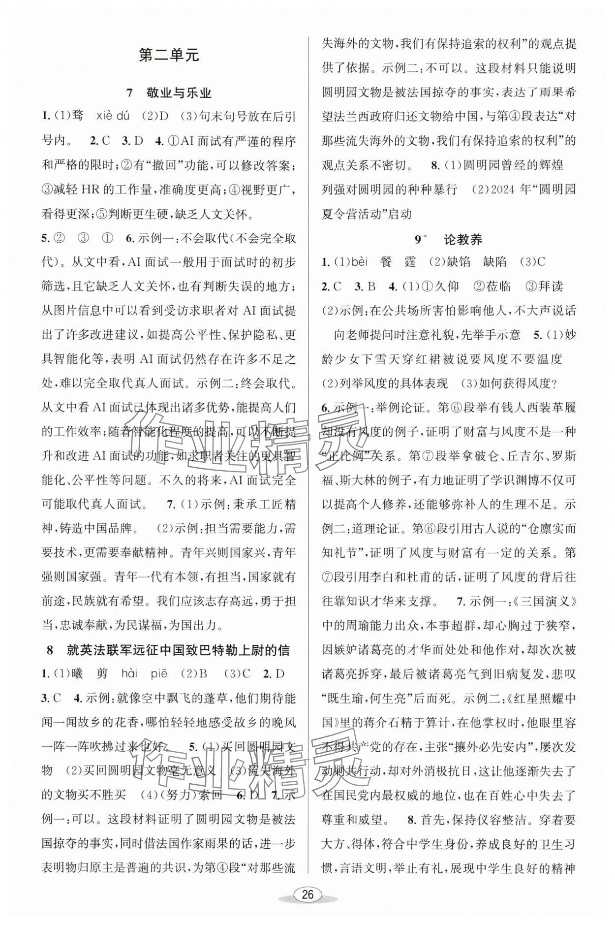 2025年教與學(xué)課程同步講練九年級(jí)語(yǔ)文全一冊(cè)人教版 第4頁(yè)