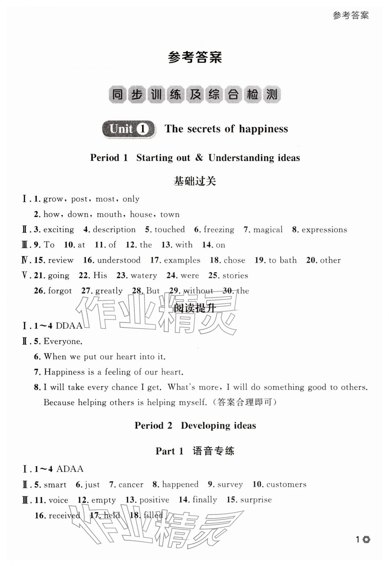 2026年点石成金金牌每课通七年级英语下册外研版辽宁专版&nbsp;第3页