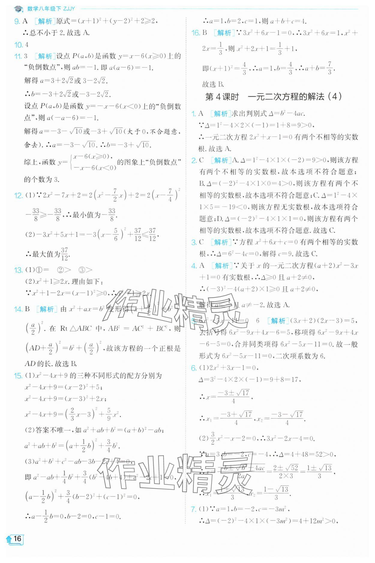 2024年实验班提优训练八年级数学下册浙教版 第16页