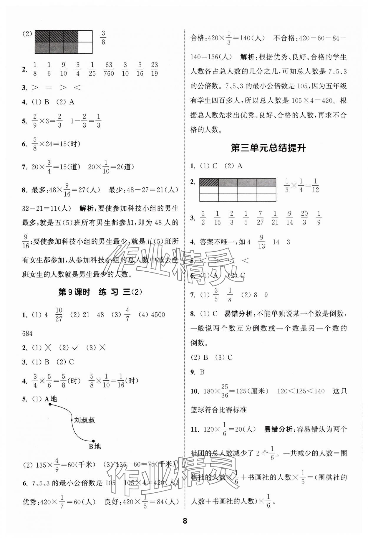 2024年通城學(xué)典課時作業(yè)本五年級數(shù)學(xué)下冊北師大版 第8頁