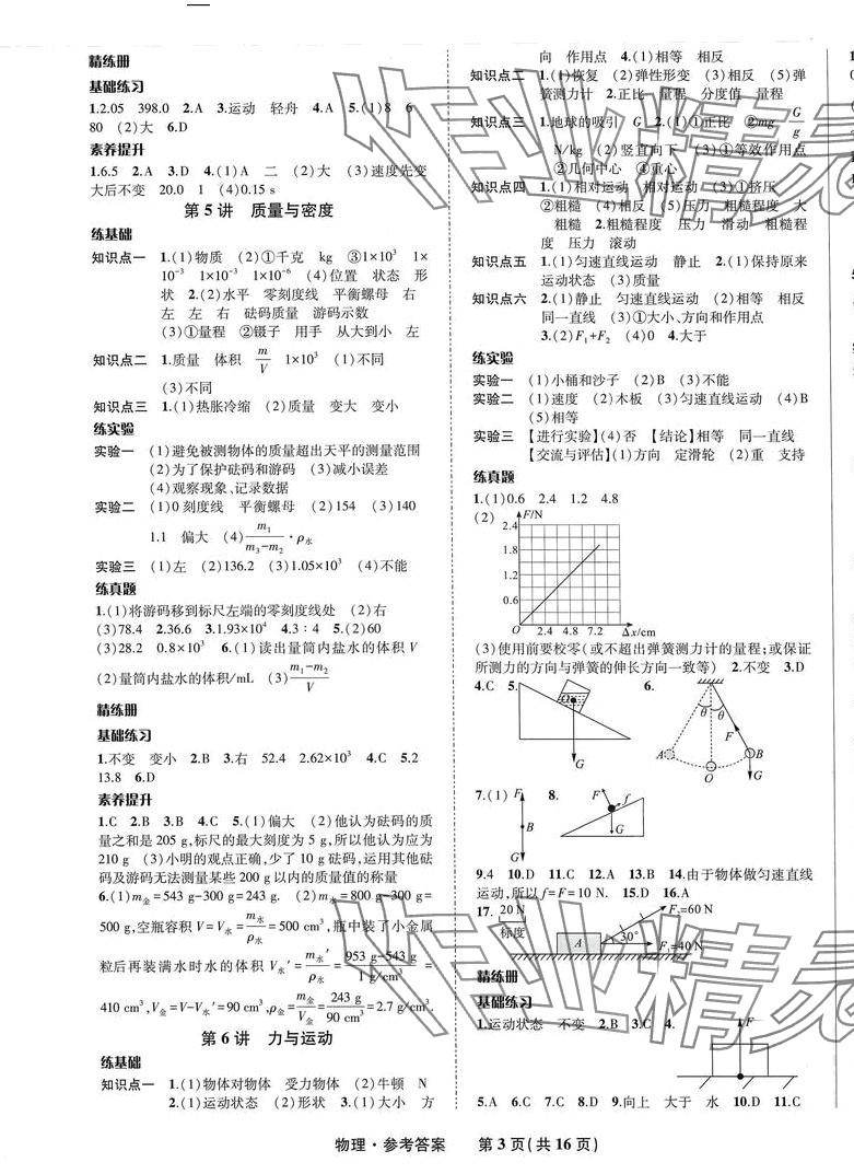 2024年九年级毕业班综合练习与检测物理中考安徽专版 第3页