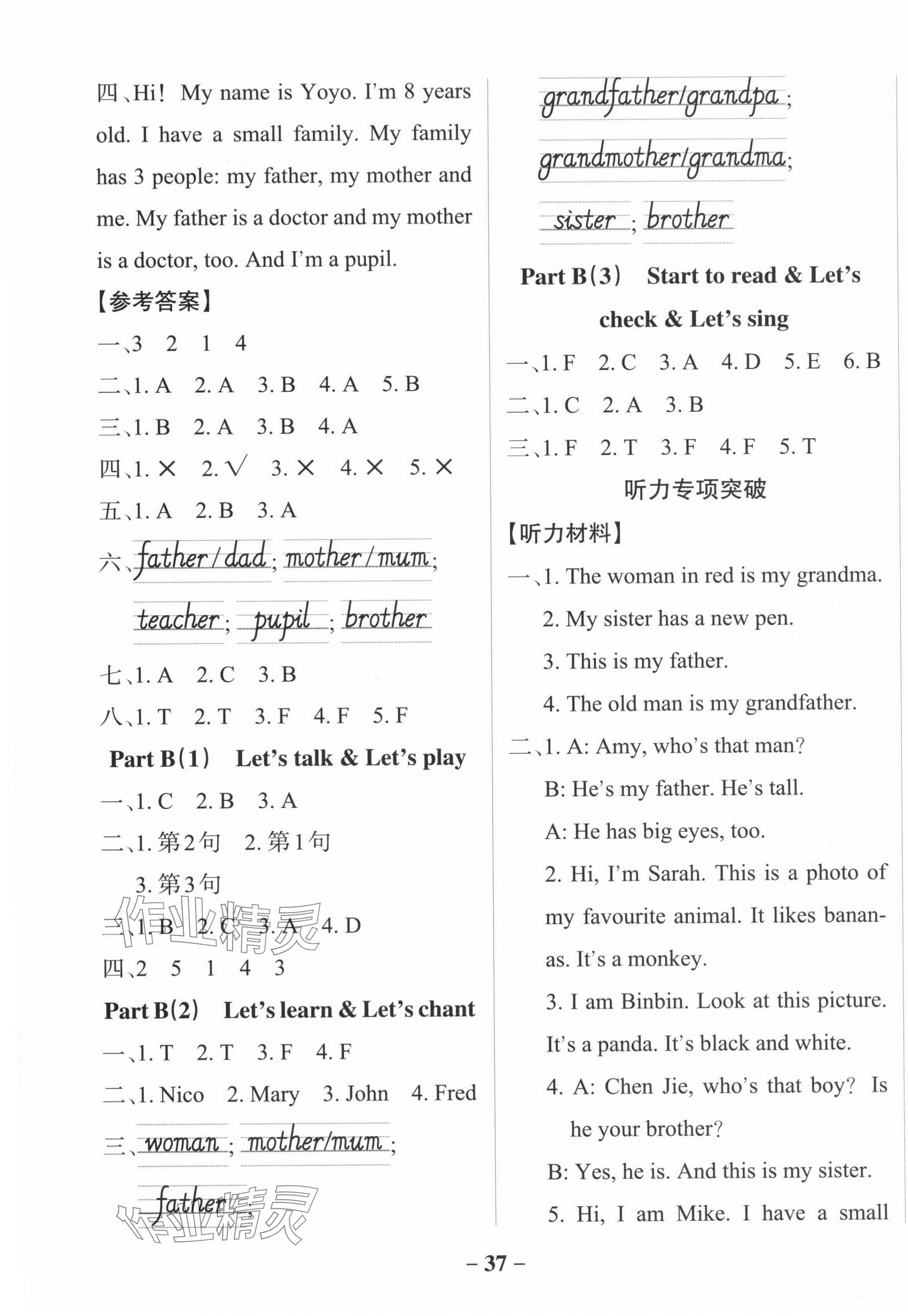 2024年小學學霸作業(yè)本三年級英語下冊人教版佛山專版 參考答案第5頁