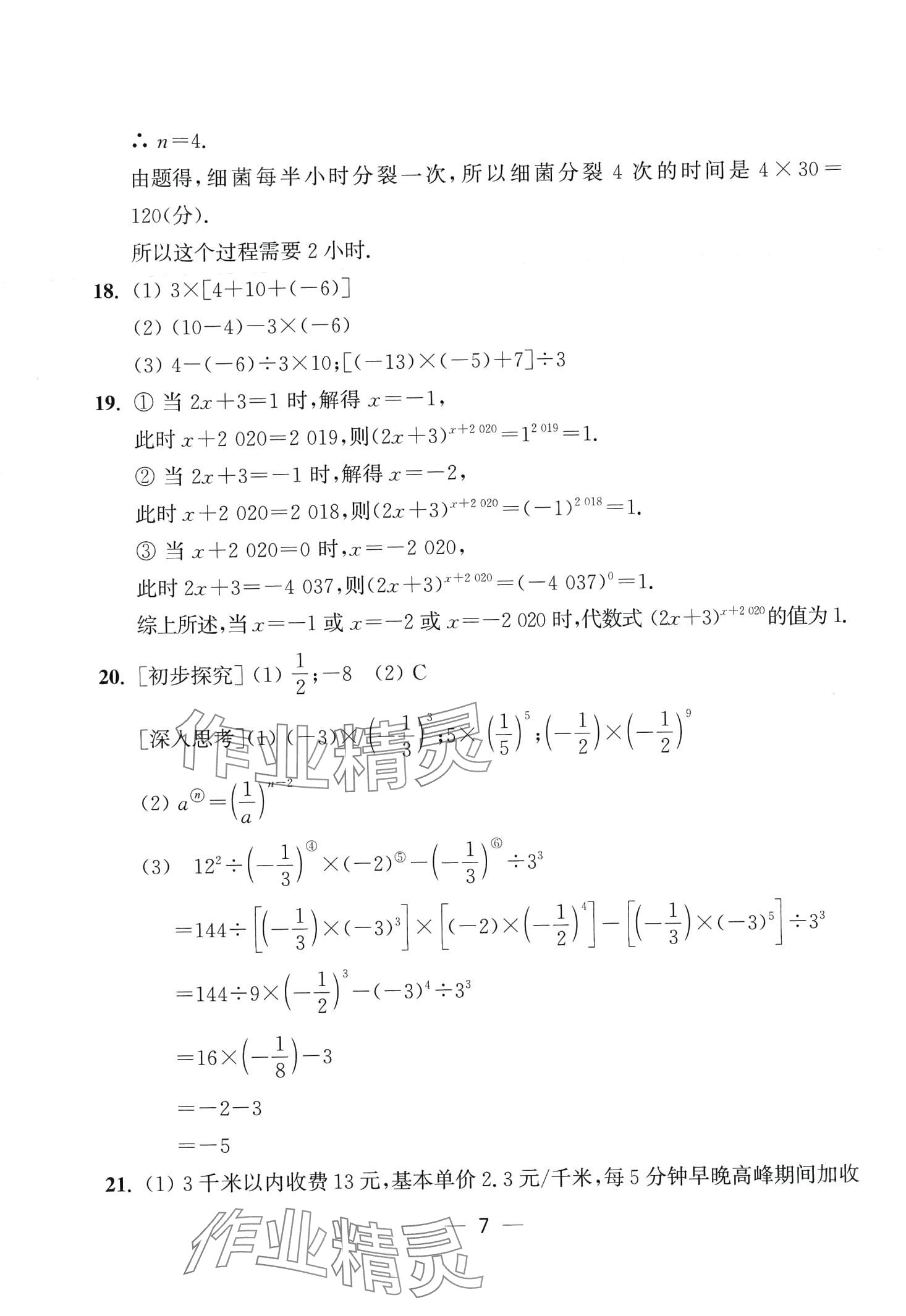 2024年初中數(shù)學(xué)壓軸題試卷精編上海教育出版社七年級數(shù)學(xué)全一冊通用版 第8頁