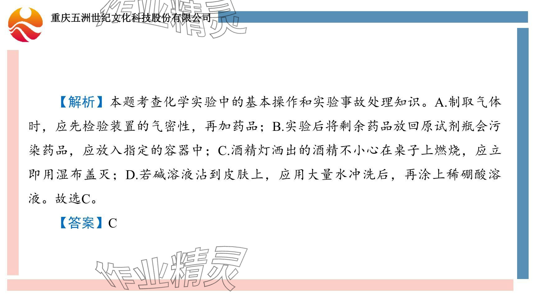 2024年重慶市中考試題分析與復(fù)習(xí)指導(dǎo)化學(xué) 參考答案第16頁