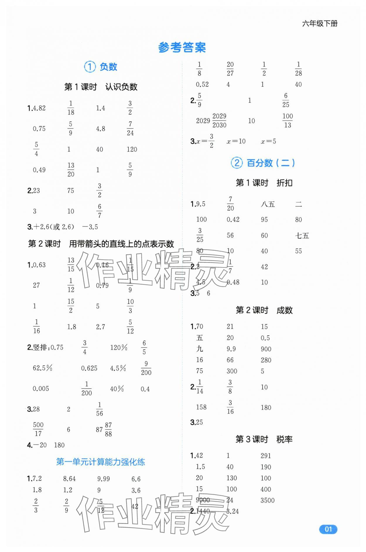 2025年一本計算能力訓(xùn)練100分六年級數(shù)學(xué)下冊人教版 第1頁