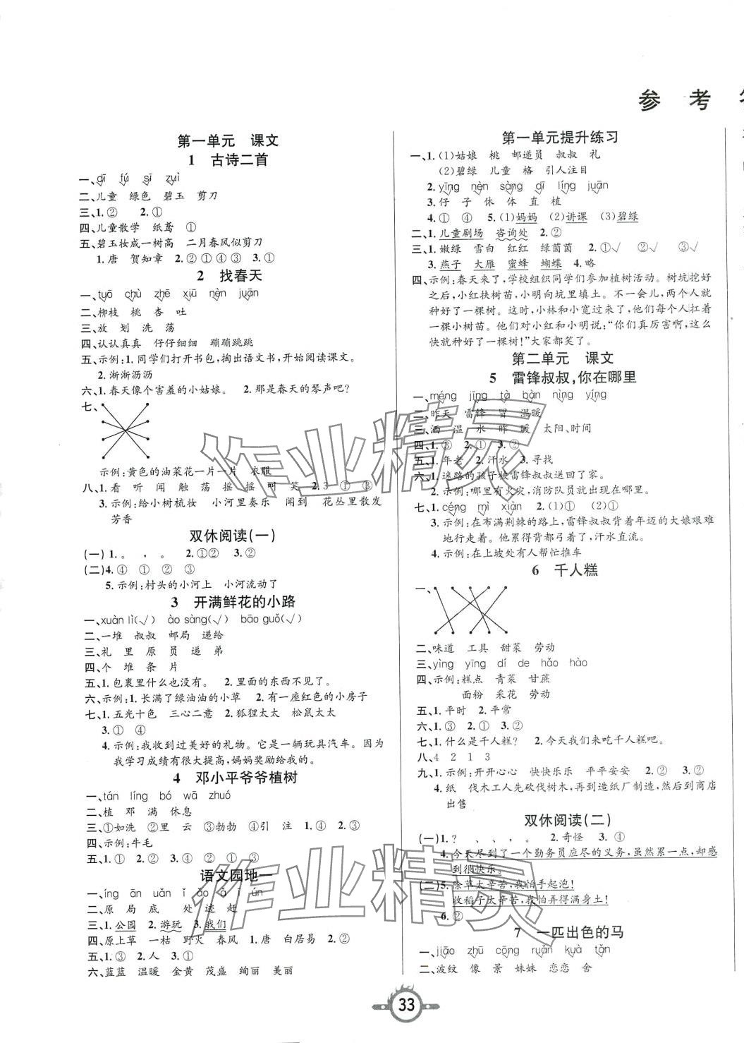 2024年創(chuàng)新課課練二年級(jí)語文下冊(cè)人教版 第1頁