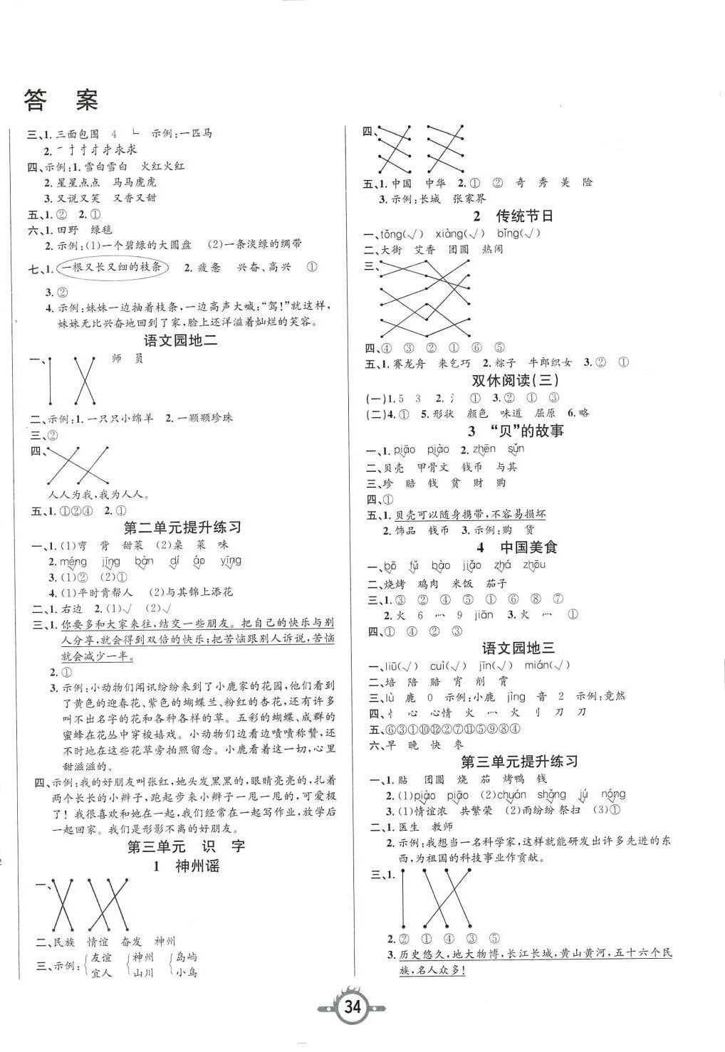 2024年創(chuàng)新課課練二年級(jí)語(yǔ)文下冊(cè)人教版 第2頁(yè)