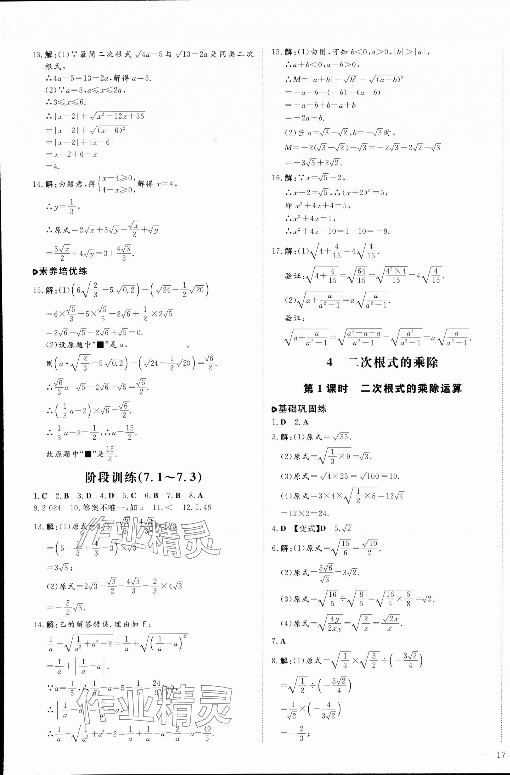 2025年練案八年級數(shù)學(xué)下冊魯教版54制 第9頁