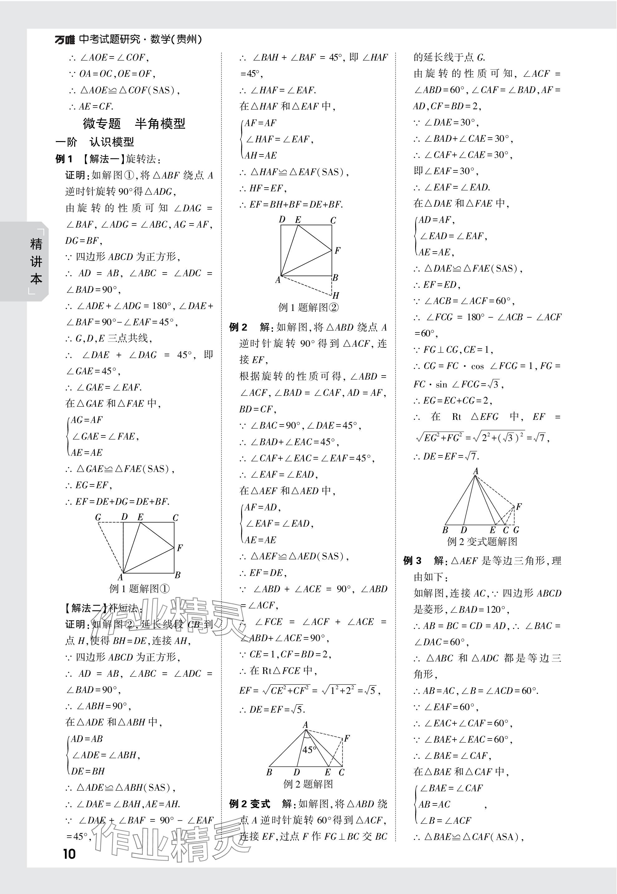 2024年萬唯中考試題研究數(shù)學(xué)貴州專版 參考答案第25頁