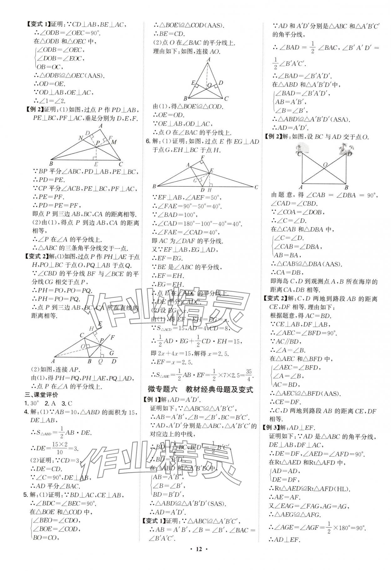 2025年多維導學案八年級數學上冊人教版 第12頁