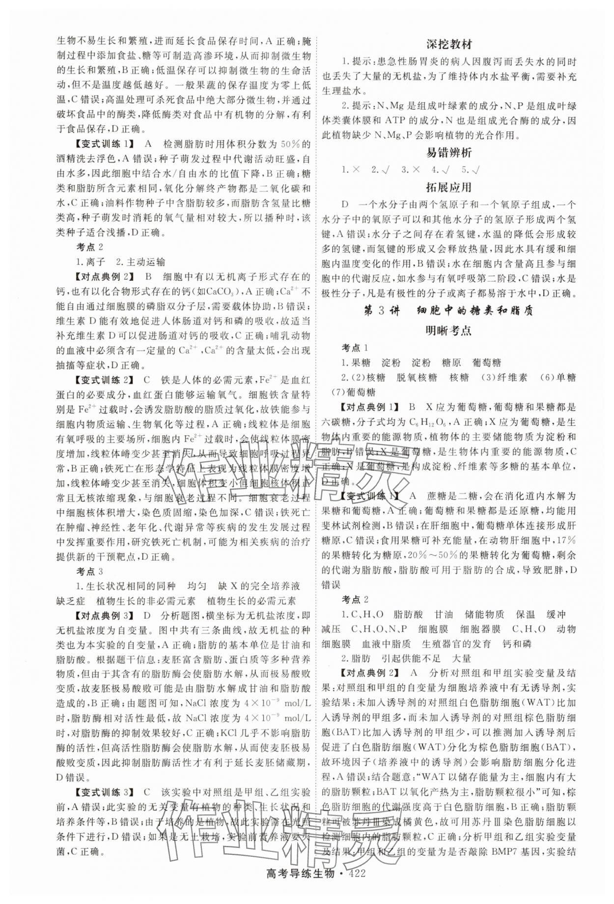 2025年北斗星高考導(dǎo)練生物 第2頁