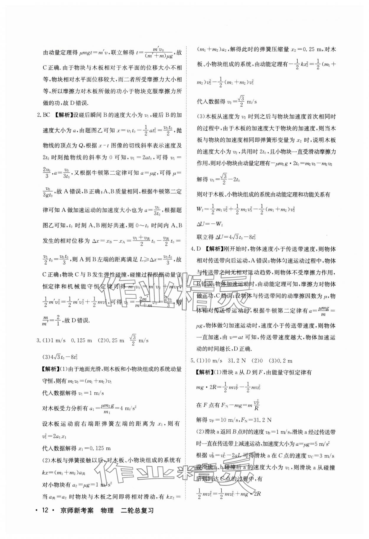 2025年京師新考案物理二輪總復(fù)習(xí) 第12頁