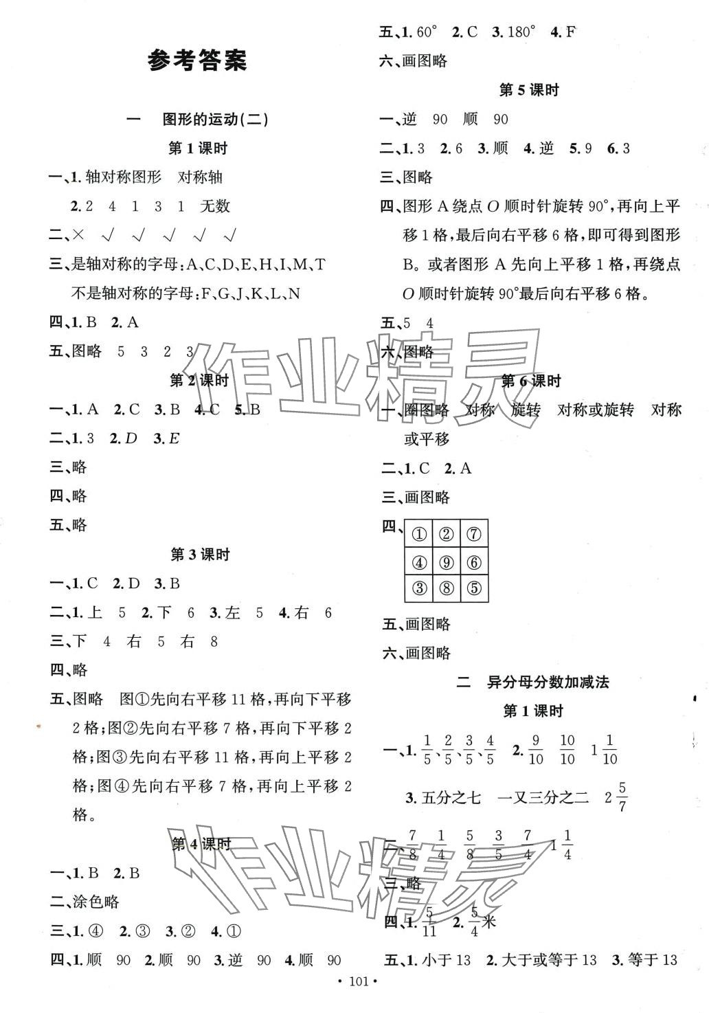 2024年名校课堂五年级数学下册冀教版4 第3页