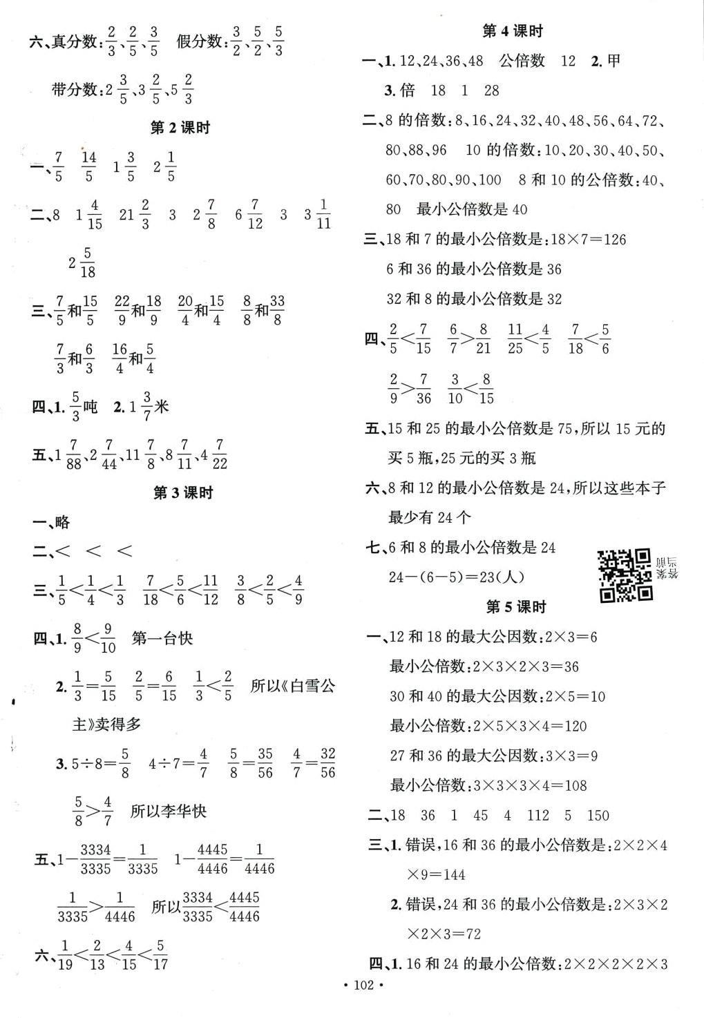 2024年名校课堂五年级数学下册冀教版4 第4页