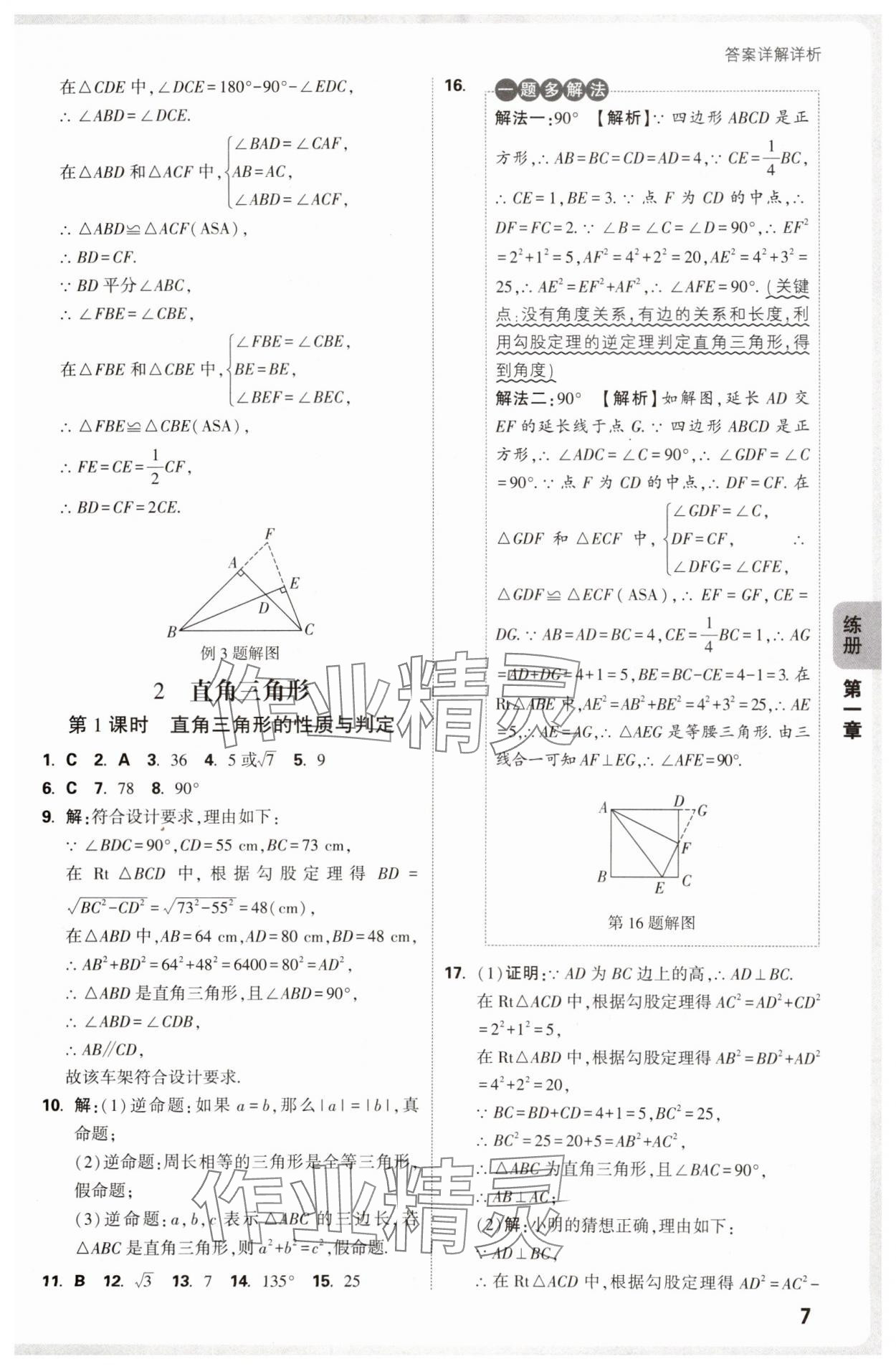 2025年萬唯中考情境題八年級數(shù)學(xué)下冊北師大版 參考答案第7頁