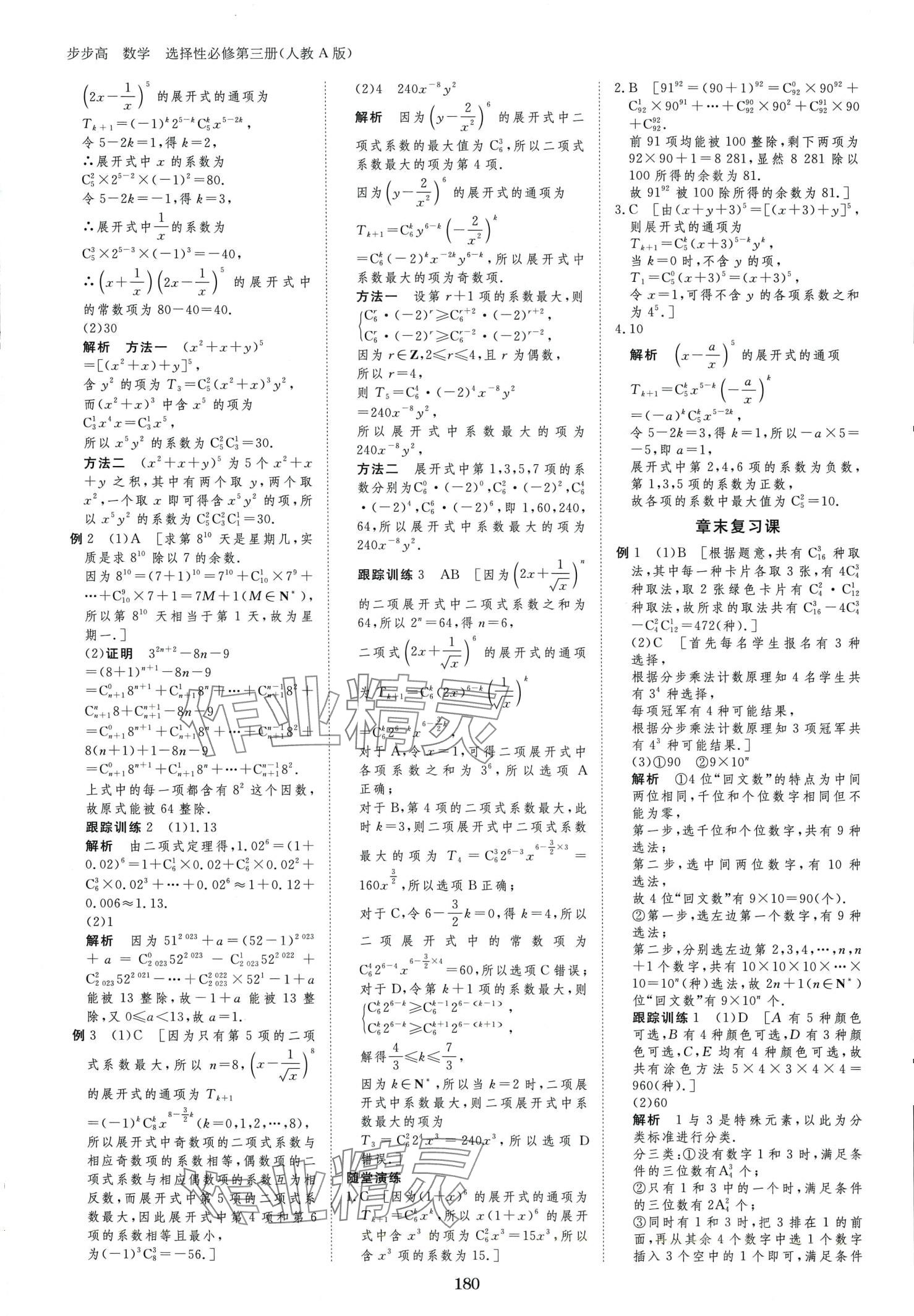 2024年步步高學(xué)習(xí)筆記高中數(shù)學(xué)選擇性必修第三冊人教版 第7頁