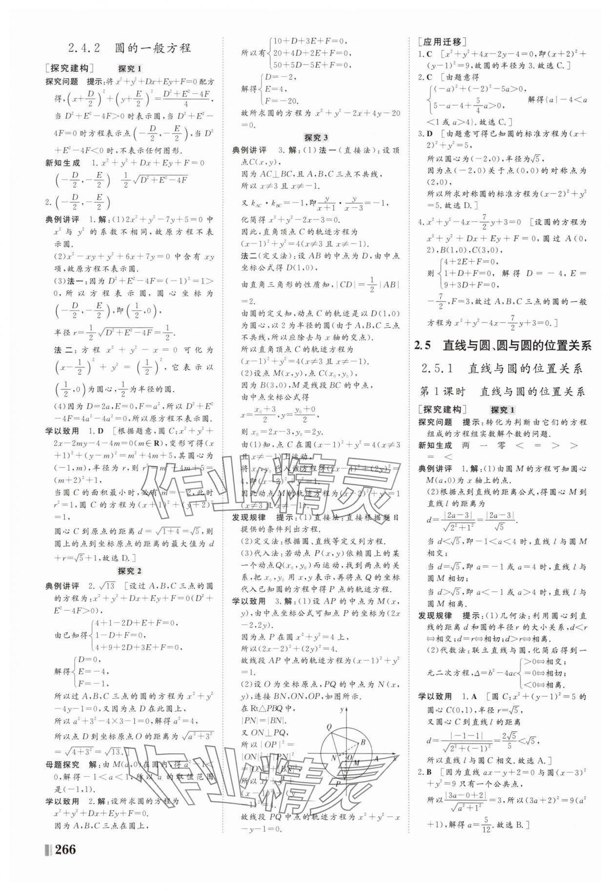 2025年非常學案高中數學選擇性必修第一冊人教版 第22頁