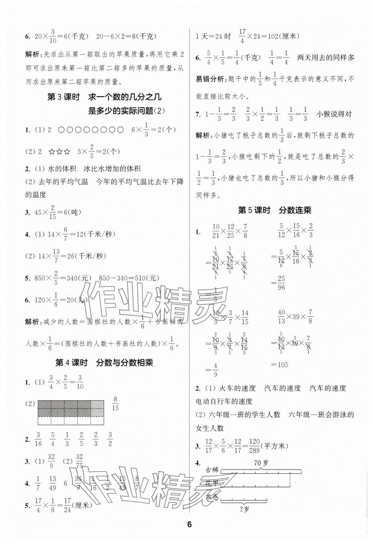 2025年通城学典课时作业本六年级数学上册苏教版 第6页