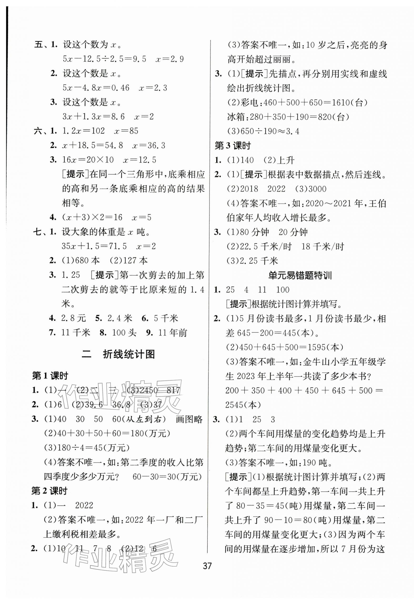 2026年课时训练江苏人民出版社五年级数学下册苏教版&nbsp;参考答案第5页