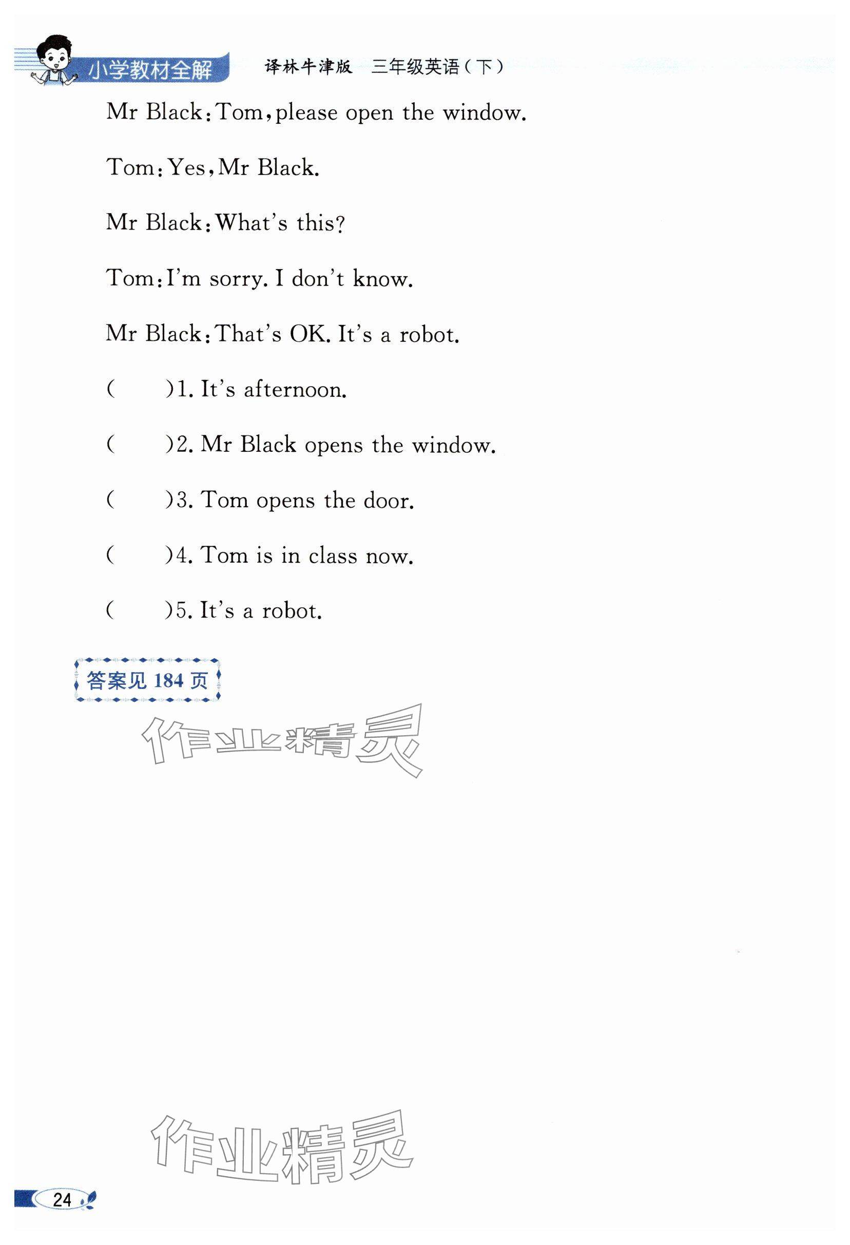 2024年教材課本三年級英語下冊譯林版 參考答案第24頁