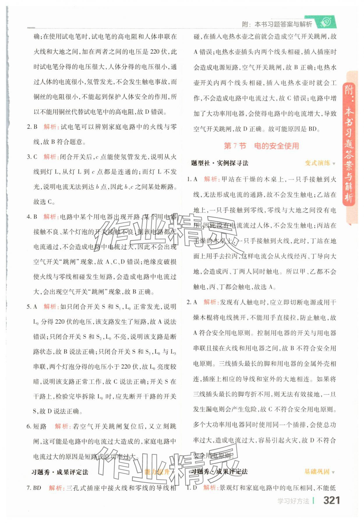 2025年倍速學習法八年級科學下冊浙教版 參考答案第7頁