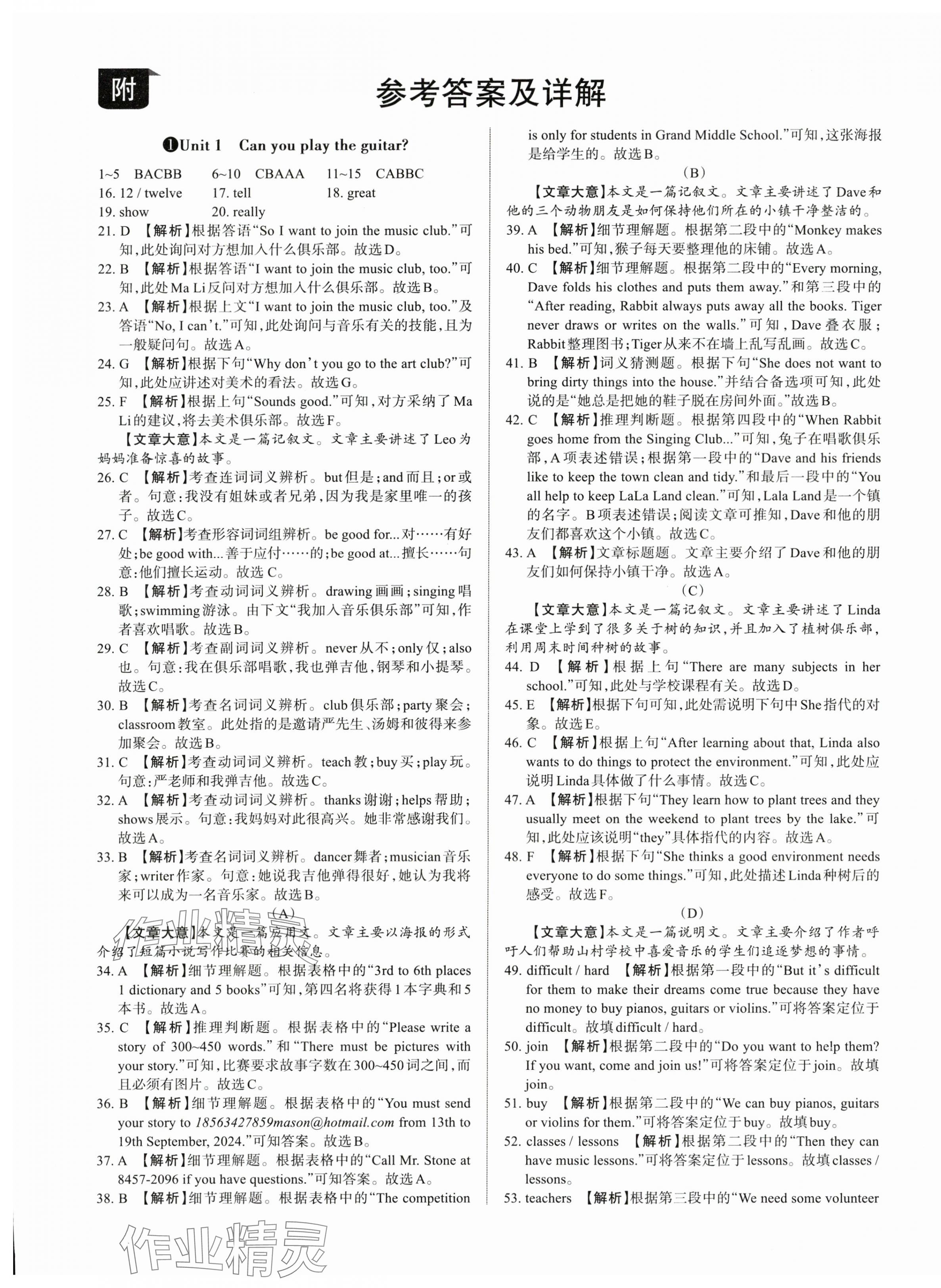 2024年山西名師原創(chuàng)試卷七年級英語下冊人教版 參考答案第1頁