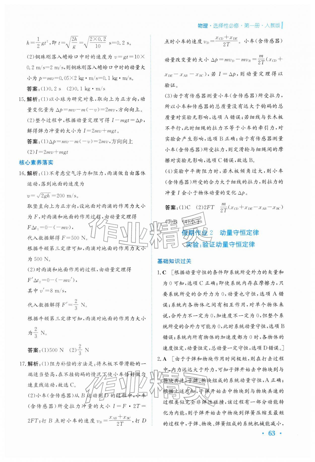 2026年寒假作業(yè)安徽教育出版社高二物理選擇性必修第一冊(cè)人教版&nbsp;第3頁(yè)