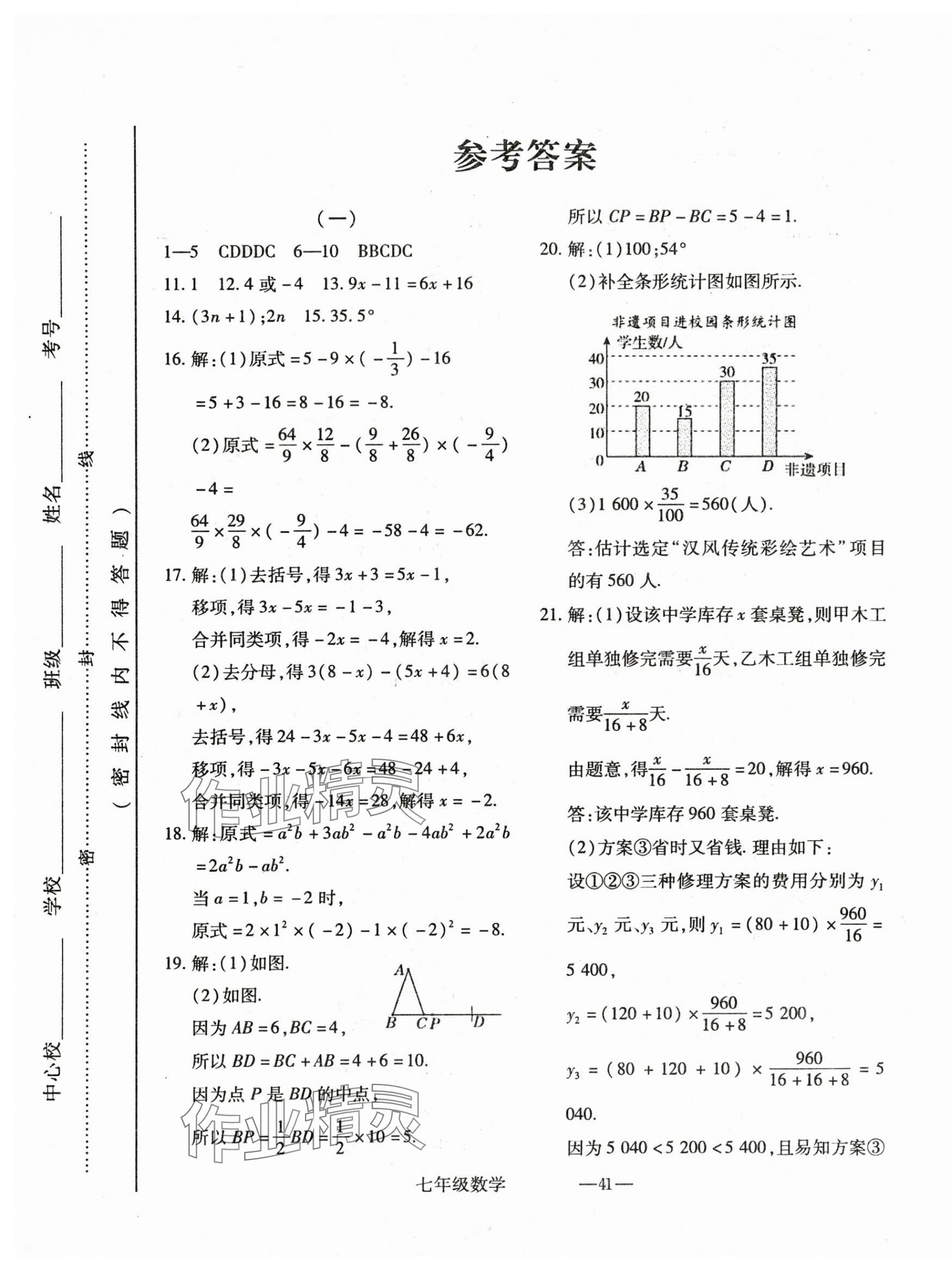 2024年全新版期末經(jīng)典卷七年級數(shù)學(xué)上冊人教版 第1頁