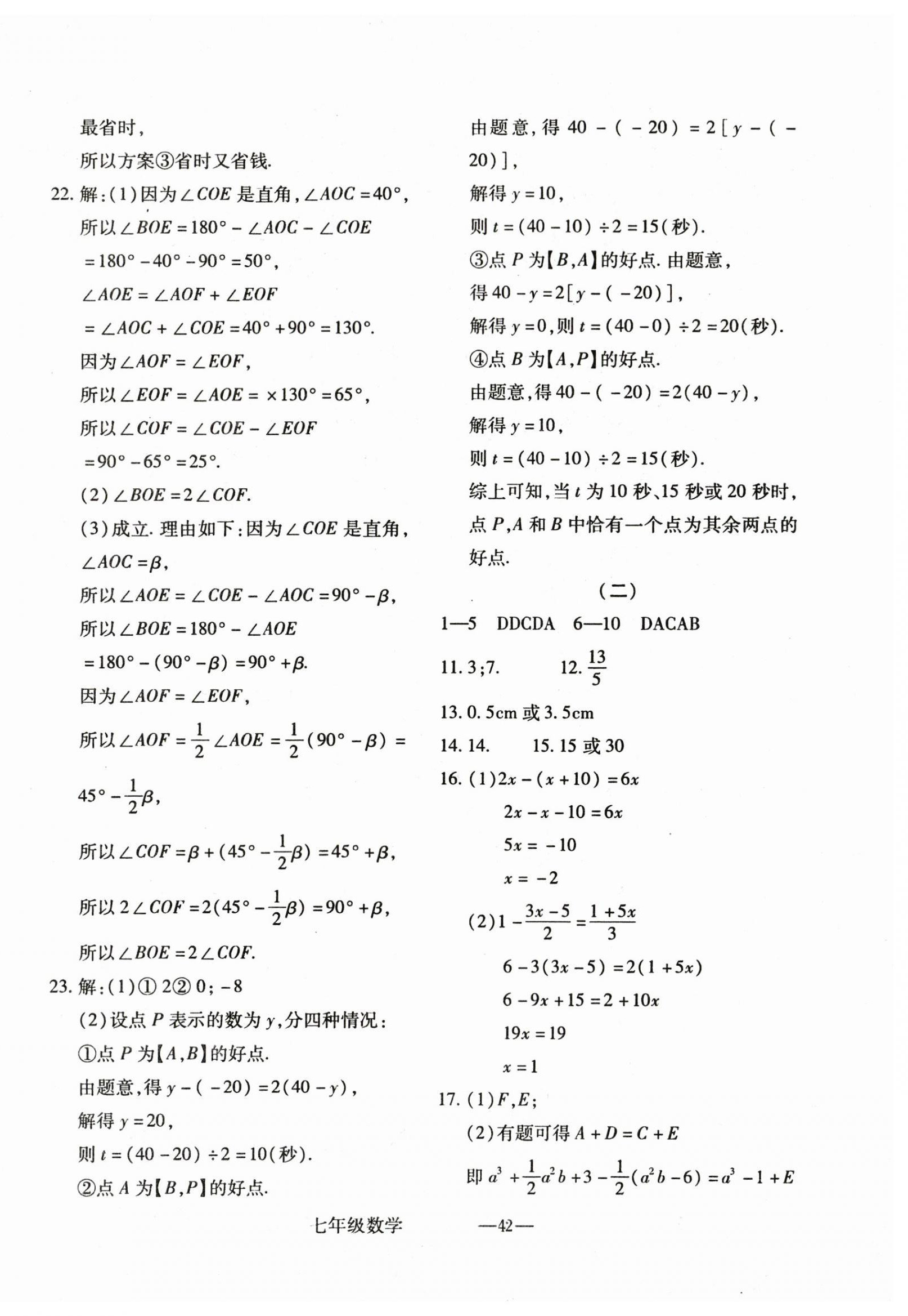 2024年全新版期末經(jīng)典卷七年級數(shù)學(xué)上冊人教版 第2頁