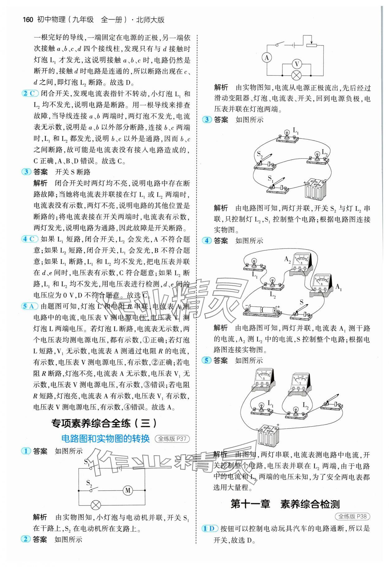 2024年5年中考3年模擬九年級(jí)物理全一冊(cè)北師大版 參考答案第18頁