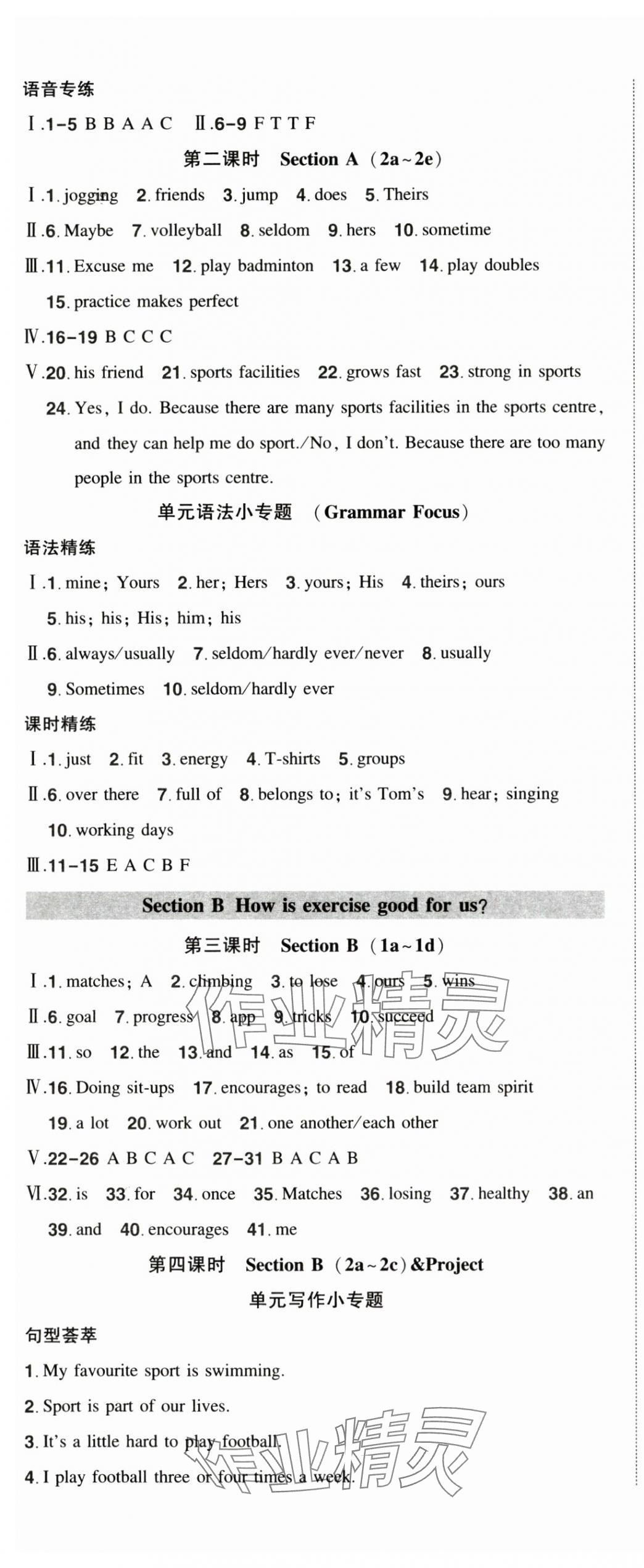 2025年狀元成才路創優作業七年級英語下冊人教版貴州專版 第6頁