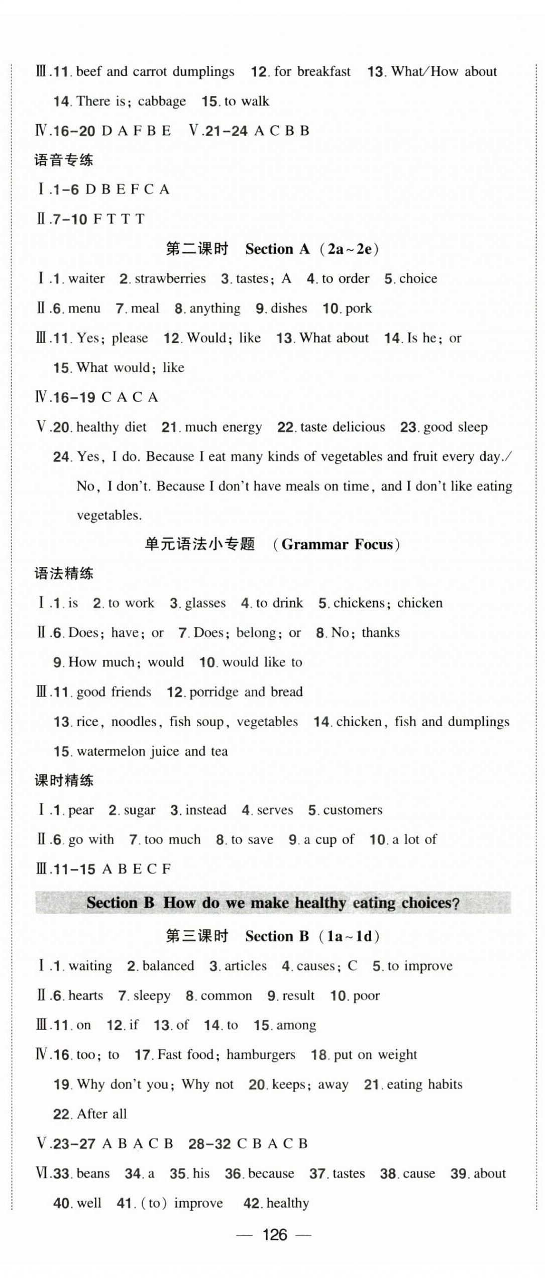 2025年狀元成才路創優作業七年級英語下冊人教版貴州專版 第8頁